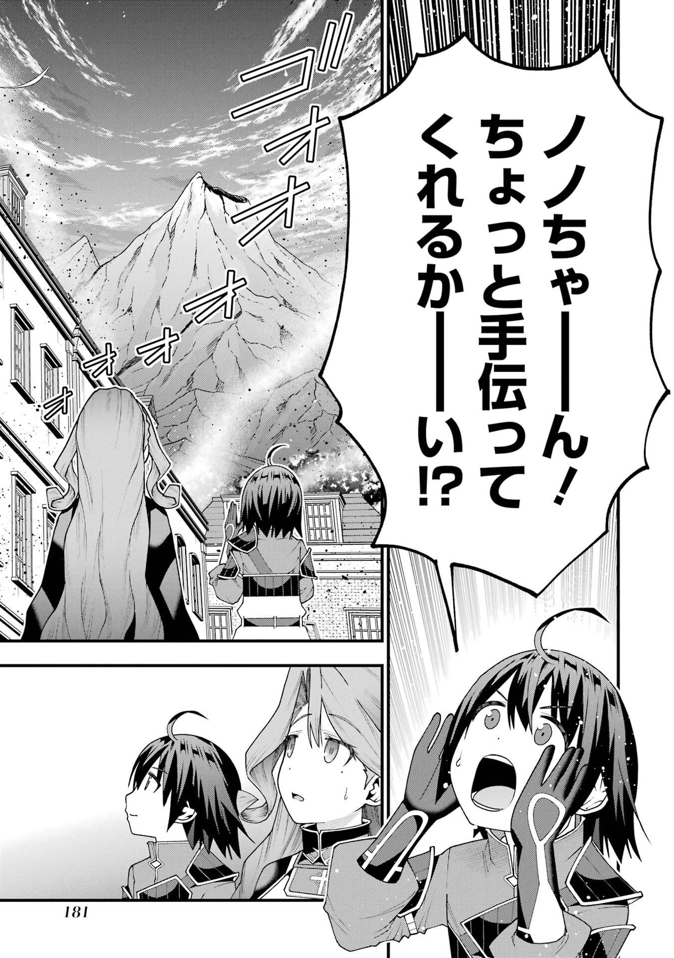 魔剣の弟子は無能で最強！〜英雄流の修行で万能になれたので、最強を目指します〜 第70話 - 21