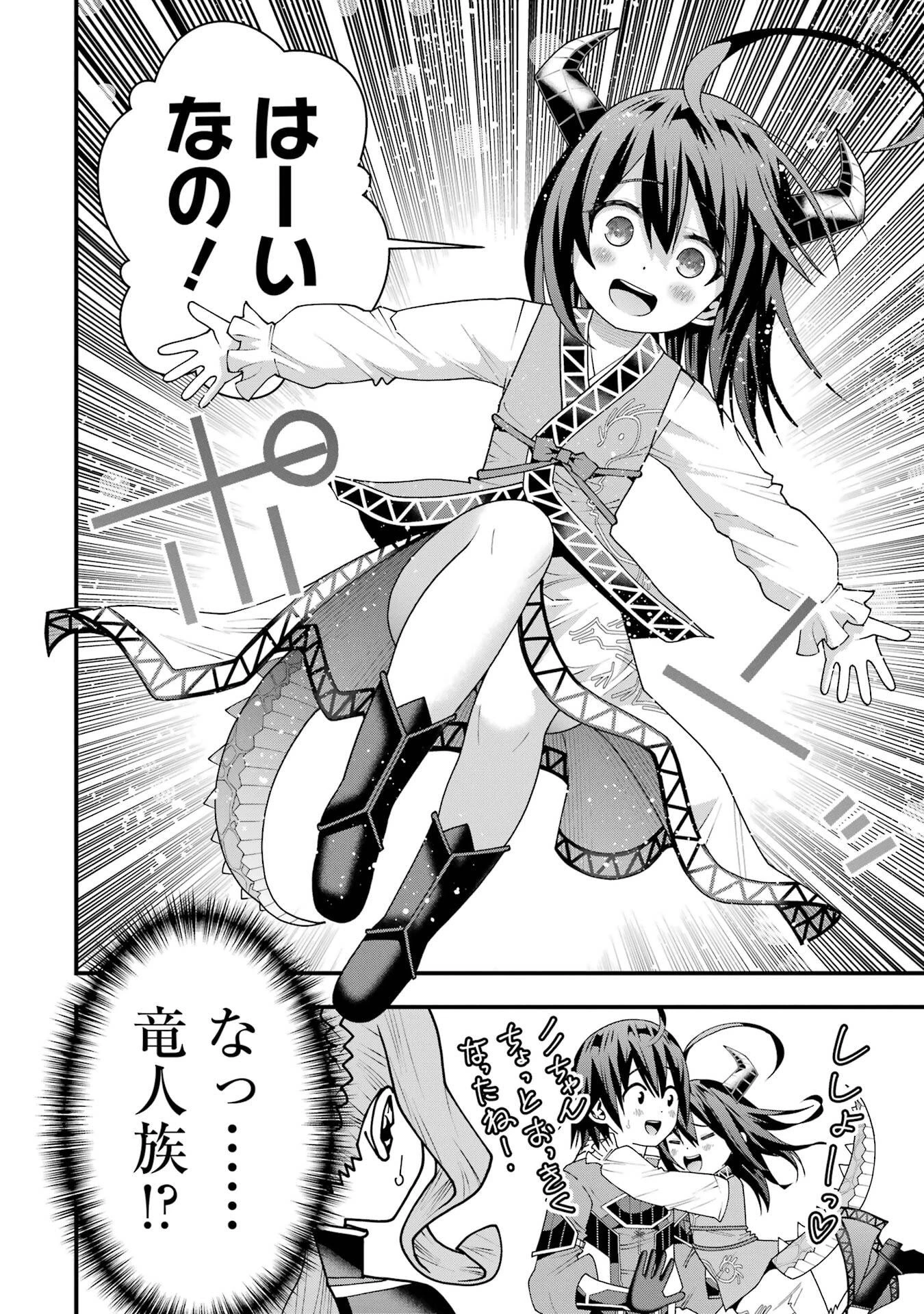 魔剣の弟子は無能で最強！〜英雄流の修行で万能になれたので、最強を目指します〜 第70話 - 22