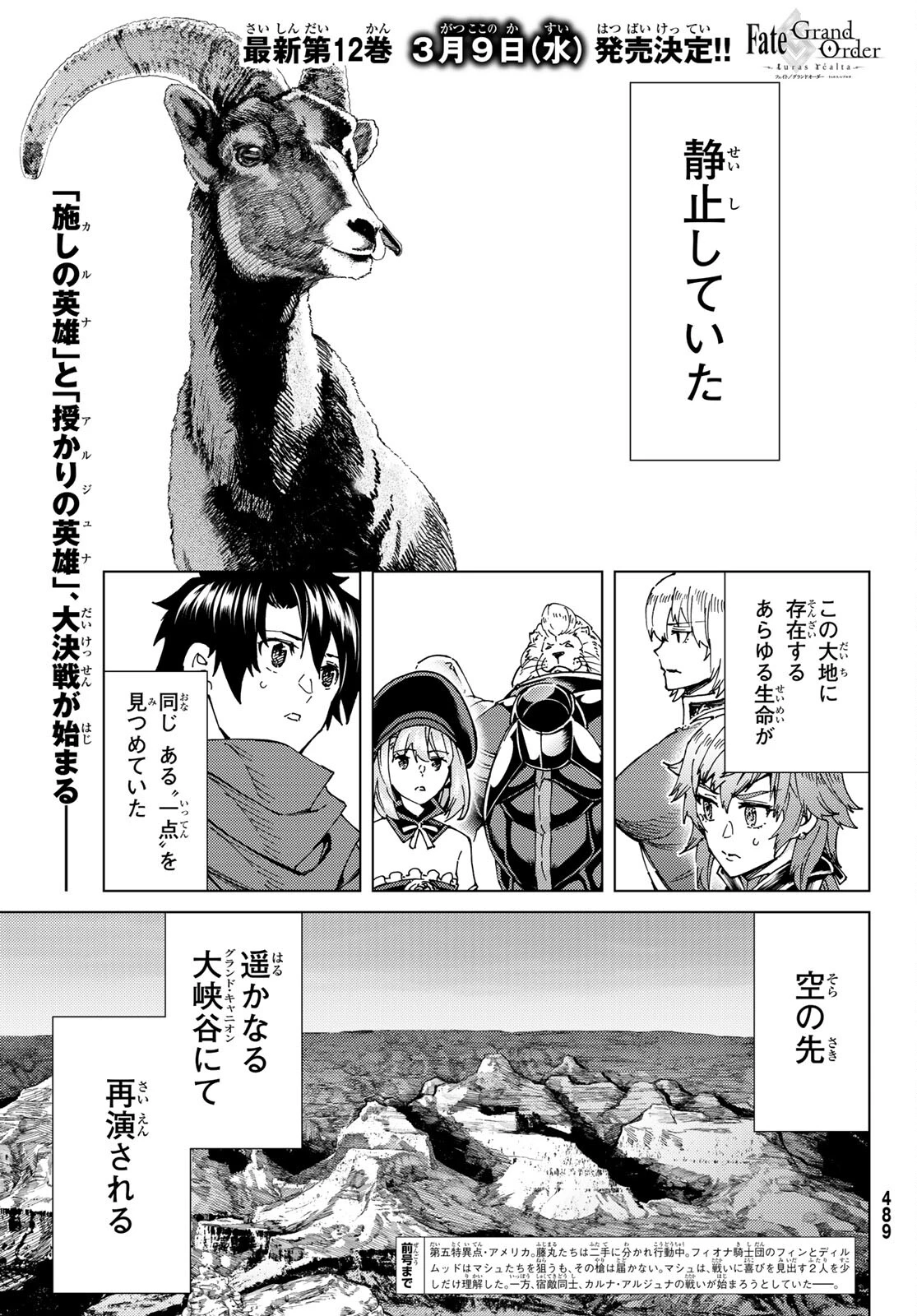 FATE/GRAND ORDER -TURAS RÉALTA- RAW 第53話 - 1