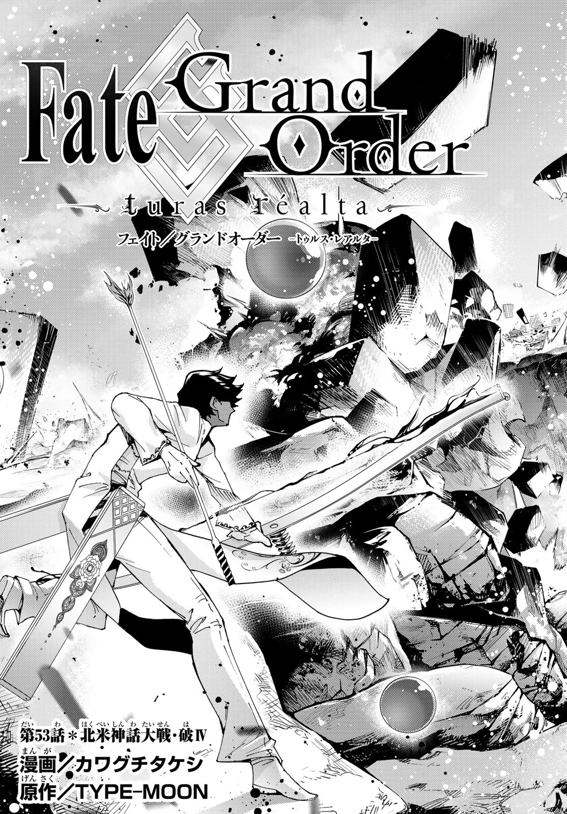 FATE/GRAND ORDER -TURAS RÉALTA- RAW 第53話 - 3