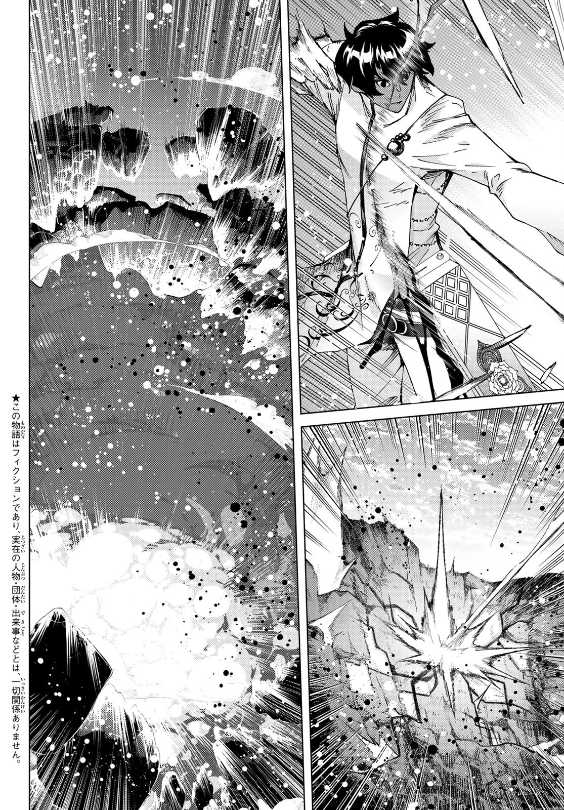 FATE/GRAND ORDER -TURAS RÉALTA- RAW 第53話 - 4