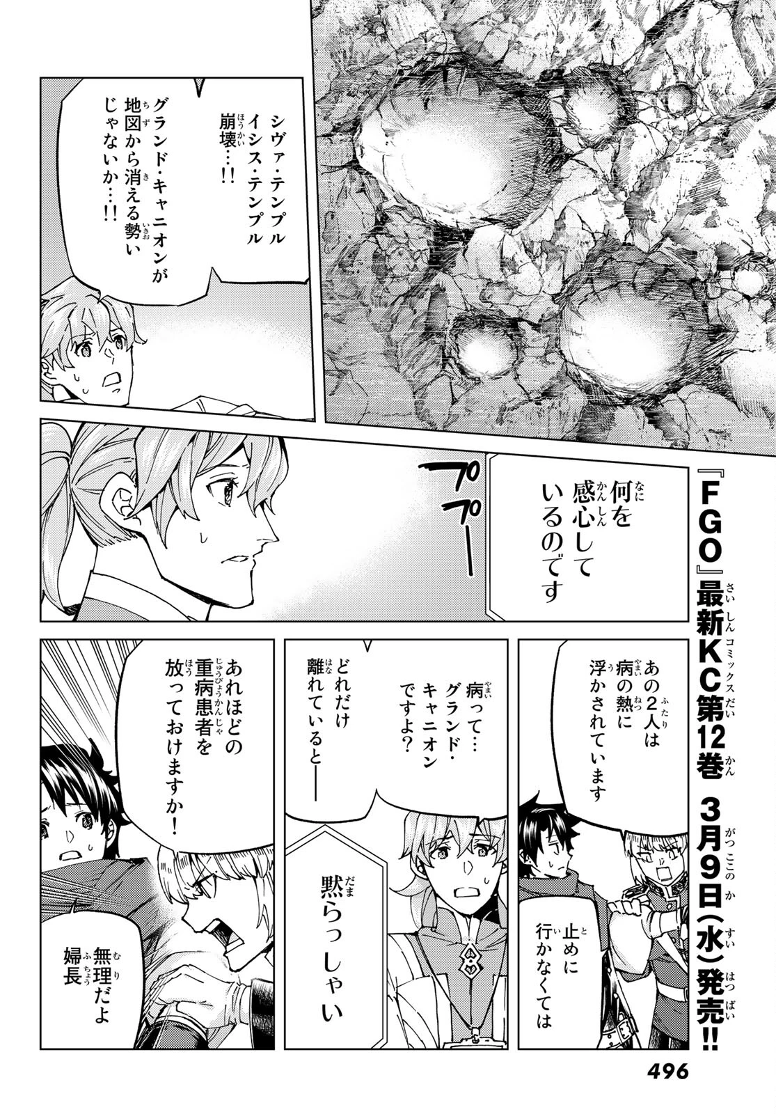 FATE/GRAND ORDER -TURAS RÉALTA- RAW 第53話 - 8