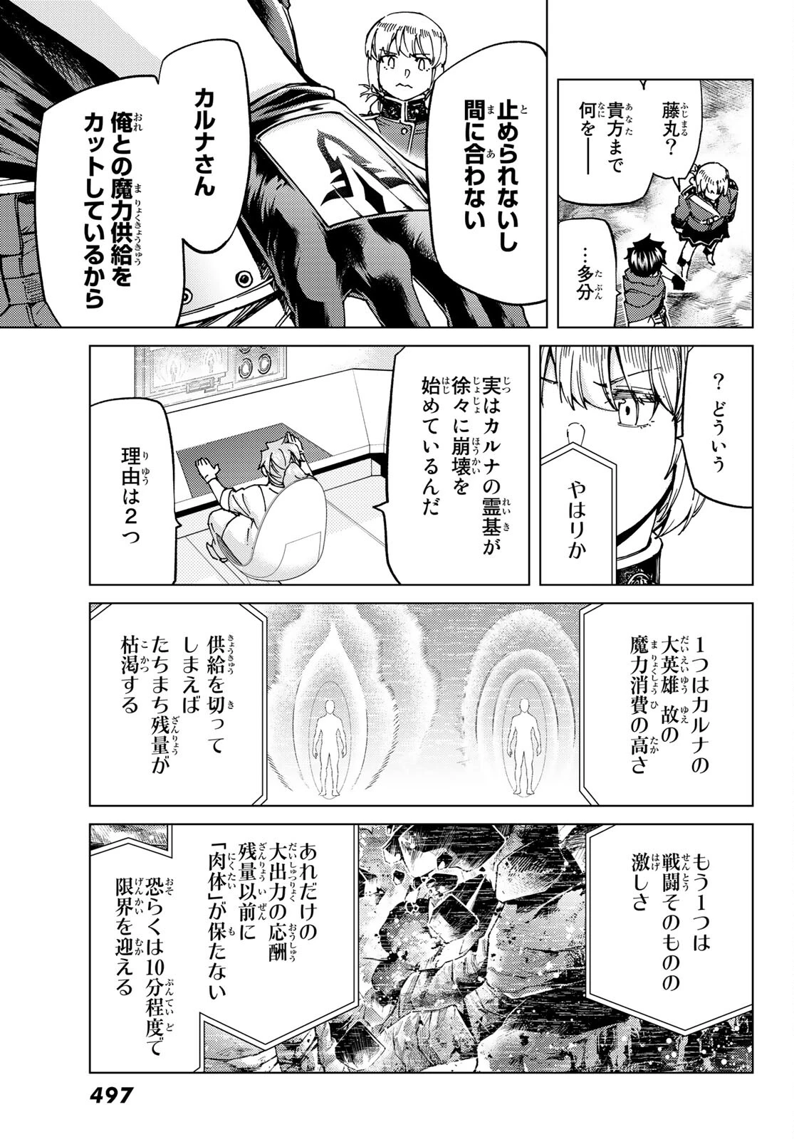 FATE/GRAND ORDER -TURAS RÉALTA- RAW 第53話 - 9