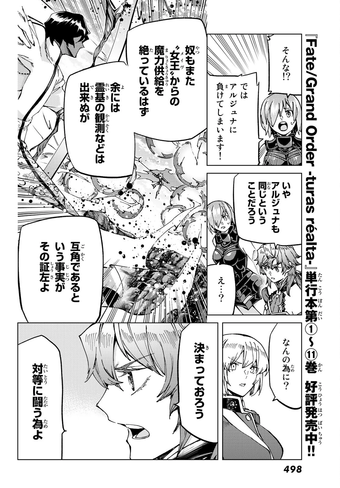 FATE/GRAND ORDER -TURAS RÉALTA- RAW 第53話 - 10