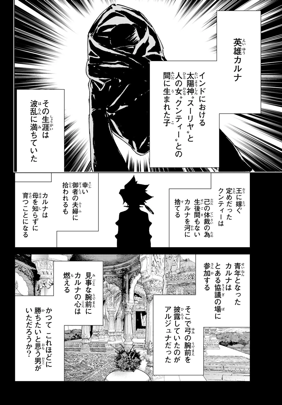 FATE/GRAND ORDER -TURAS RÉALTA- RAW 第53話 - 12