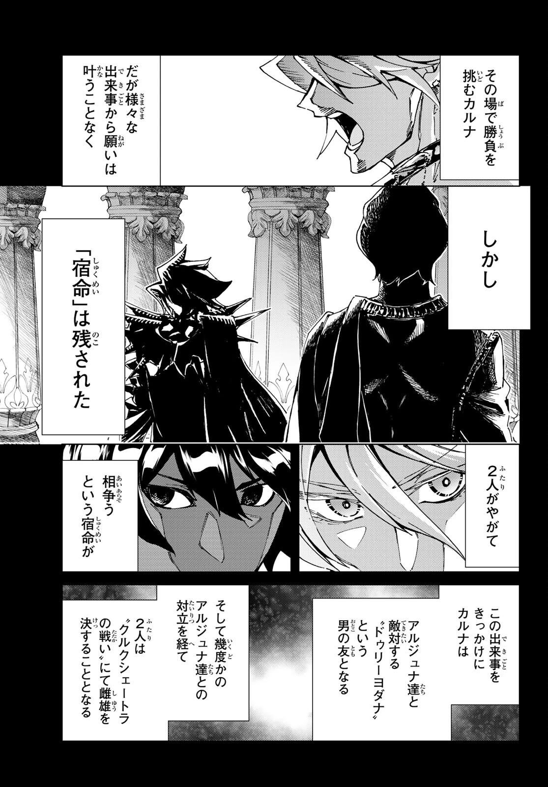 FATE/GRAND ORDER -TURAS RÉALTA- RAW 第53話 - 13