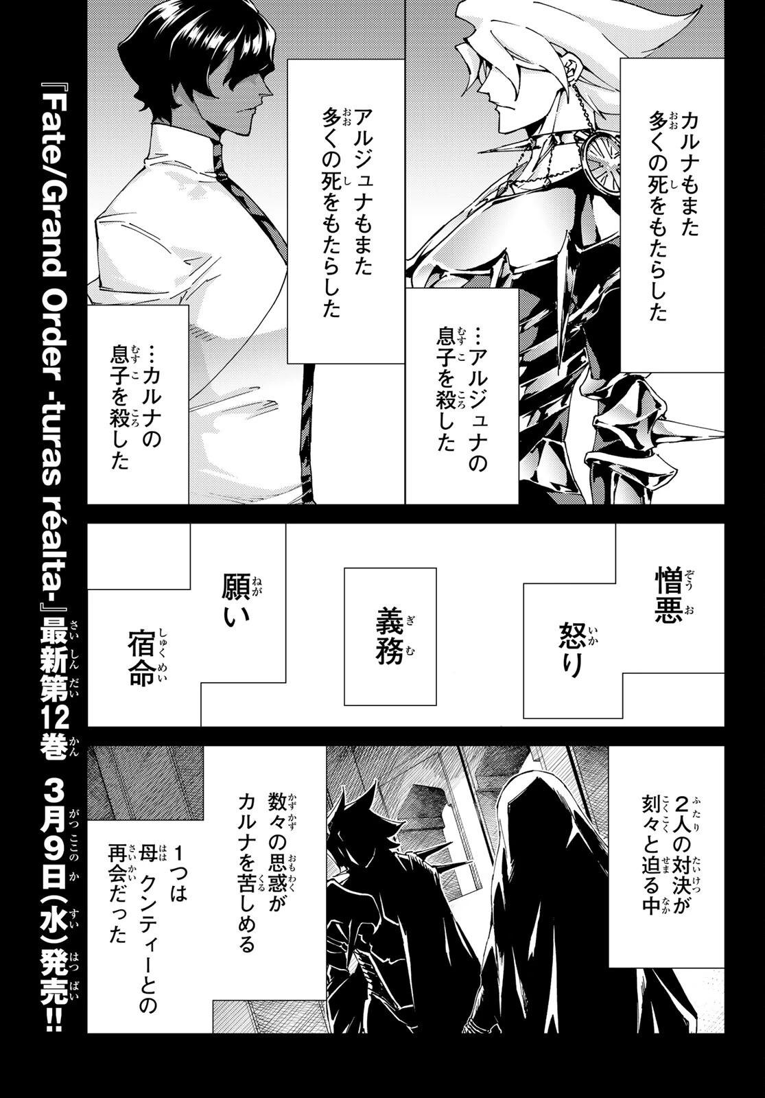 FATE/GRAND ORDER -TURAS RÉALTA- RAW 第53話 - 15