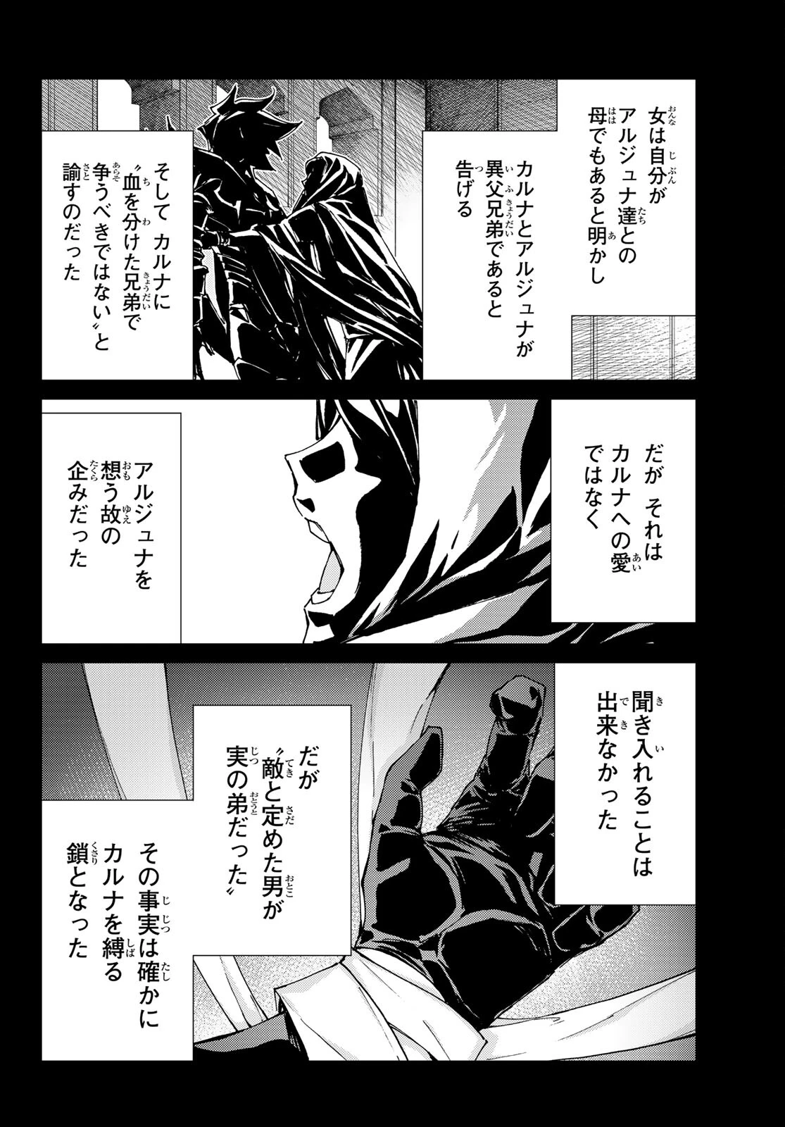 FATE/GRAND ORDER -TURAS RÉALTA- RAW 第53話 - 16