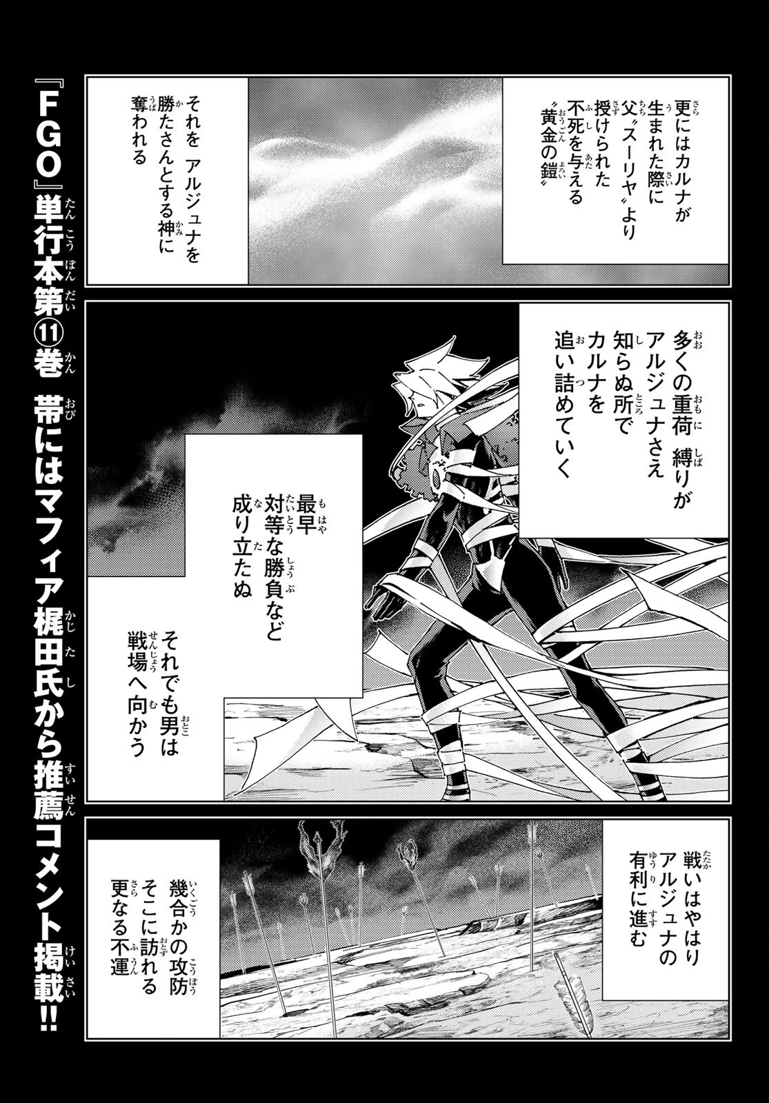 FATE/GRAND ORDER -TURAS RÉALTA- RAW 第53話 - 17