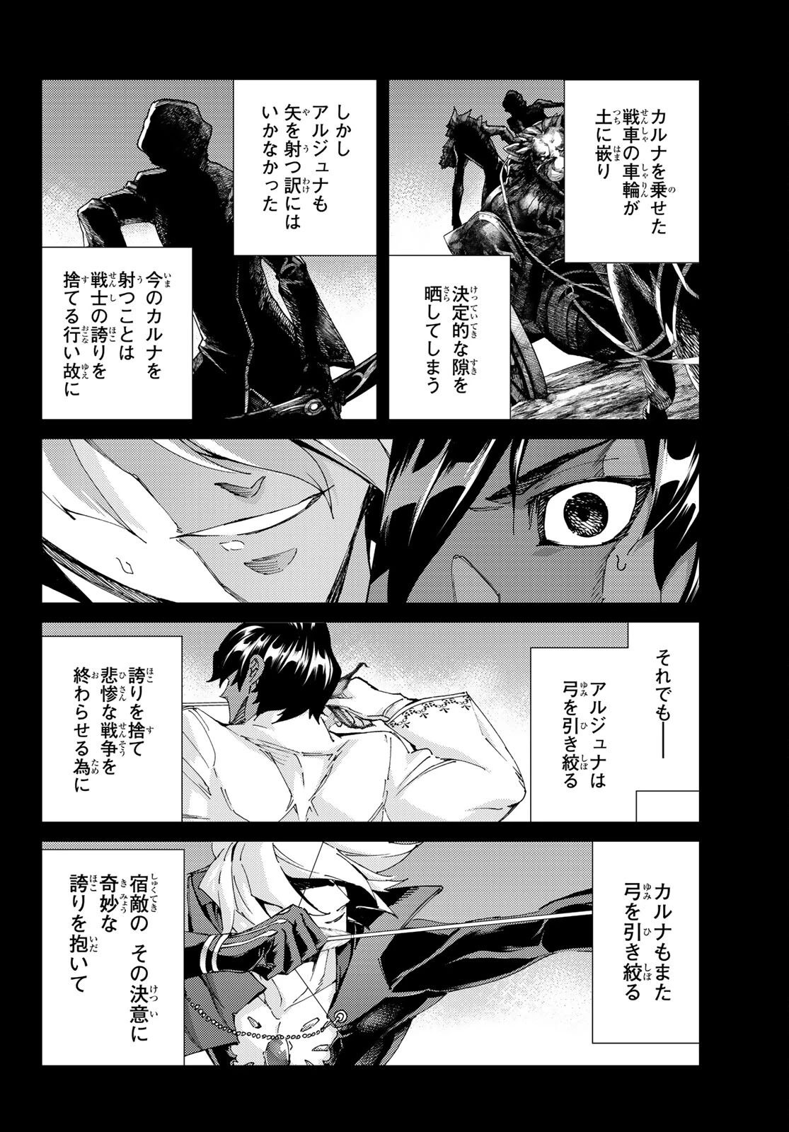FATE/GRAND ORDER -TURAS RÉALTA- RAW 第53話 - 18