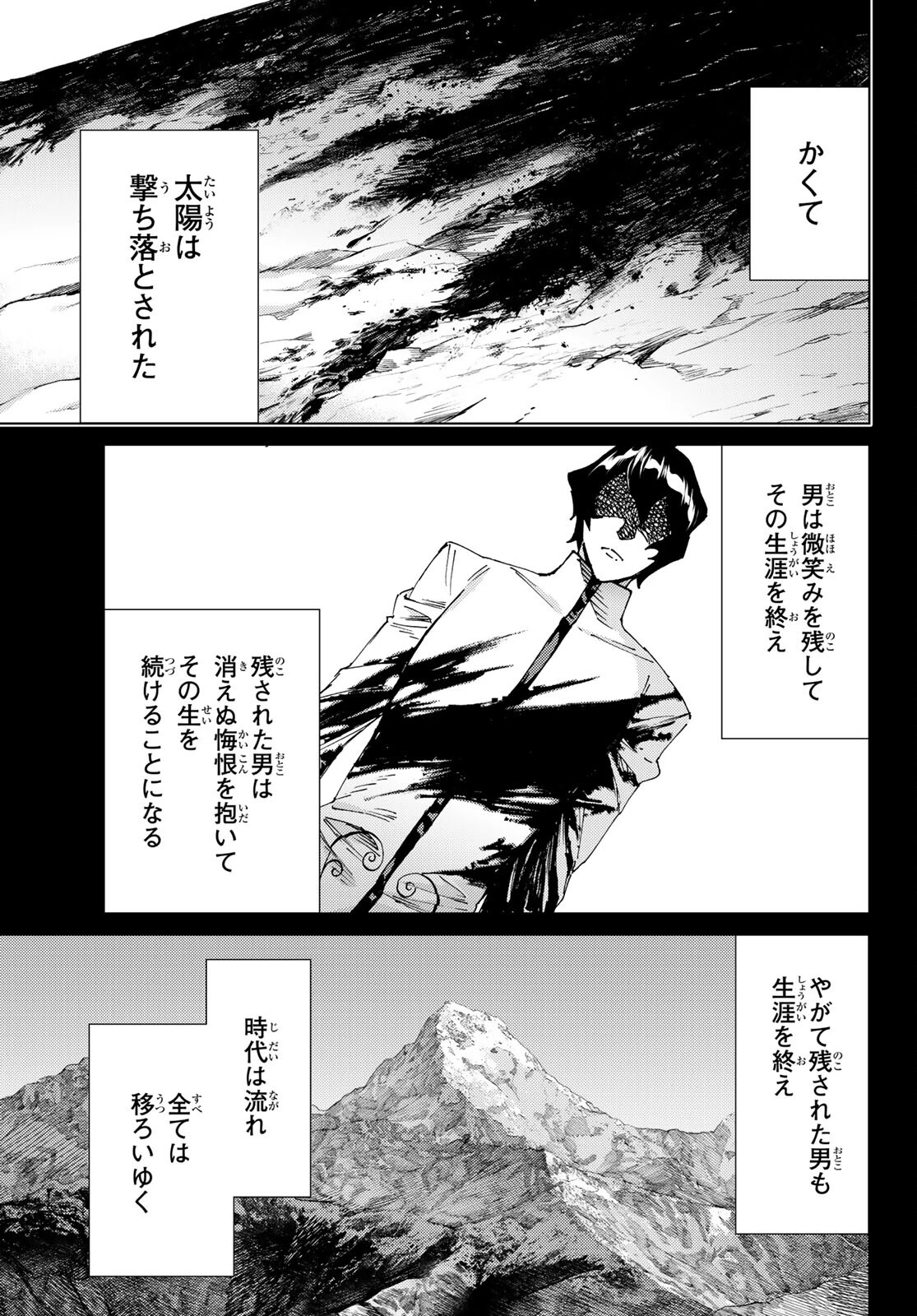 FATE/GRAND ORDER -TURAS RÉALTA- RAW 第53話 - 19