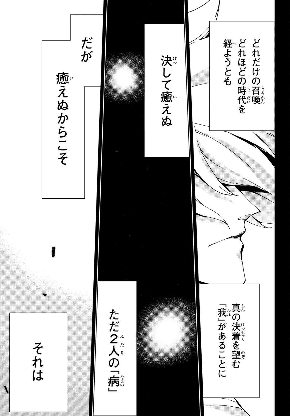FATE/GRAND ORDER -TURAS RÉALTA- RAW 第53話 - 21