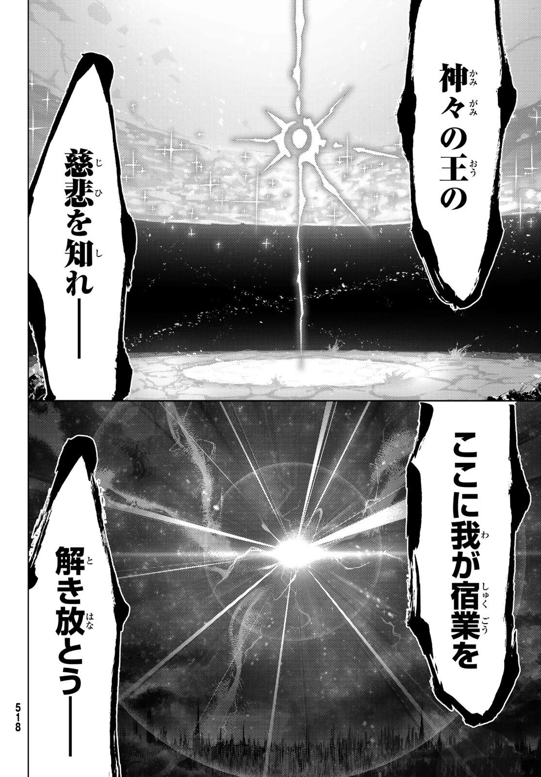 FATE/GRAND ORDER -TURAS RÉALTA- RAW 第53話 - 30
