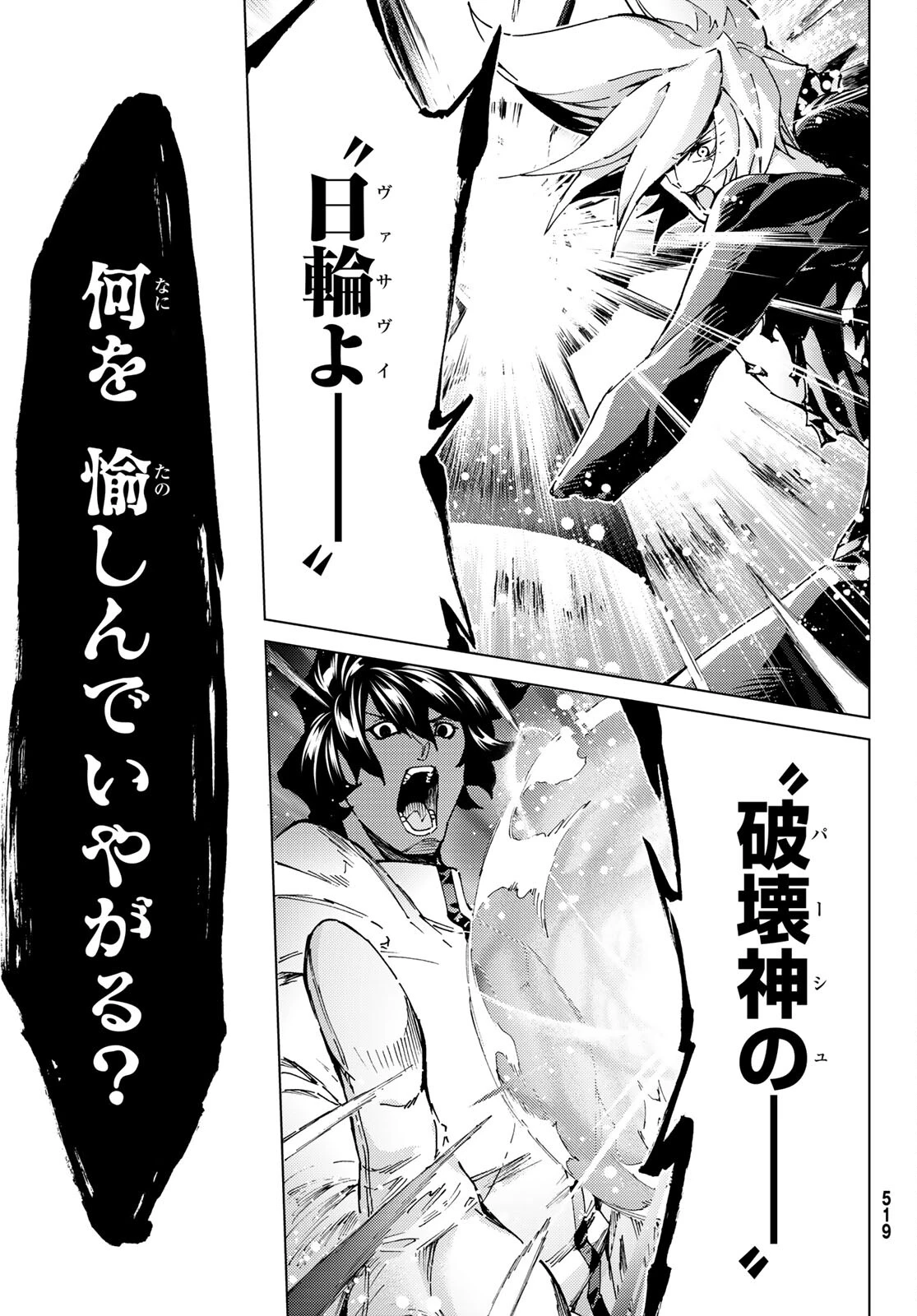 FATE/GRAND ORDER -TURAS RÉALTA- RAW 第53話 - 31