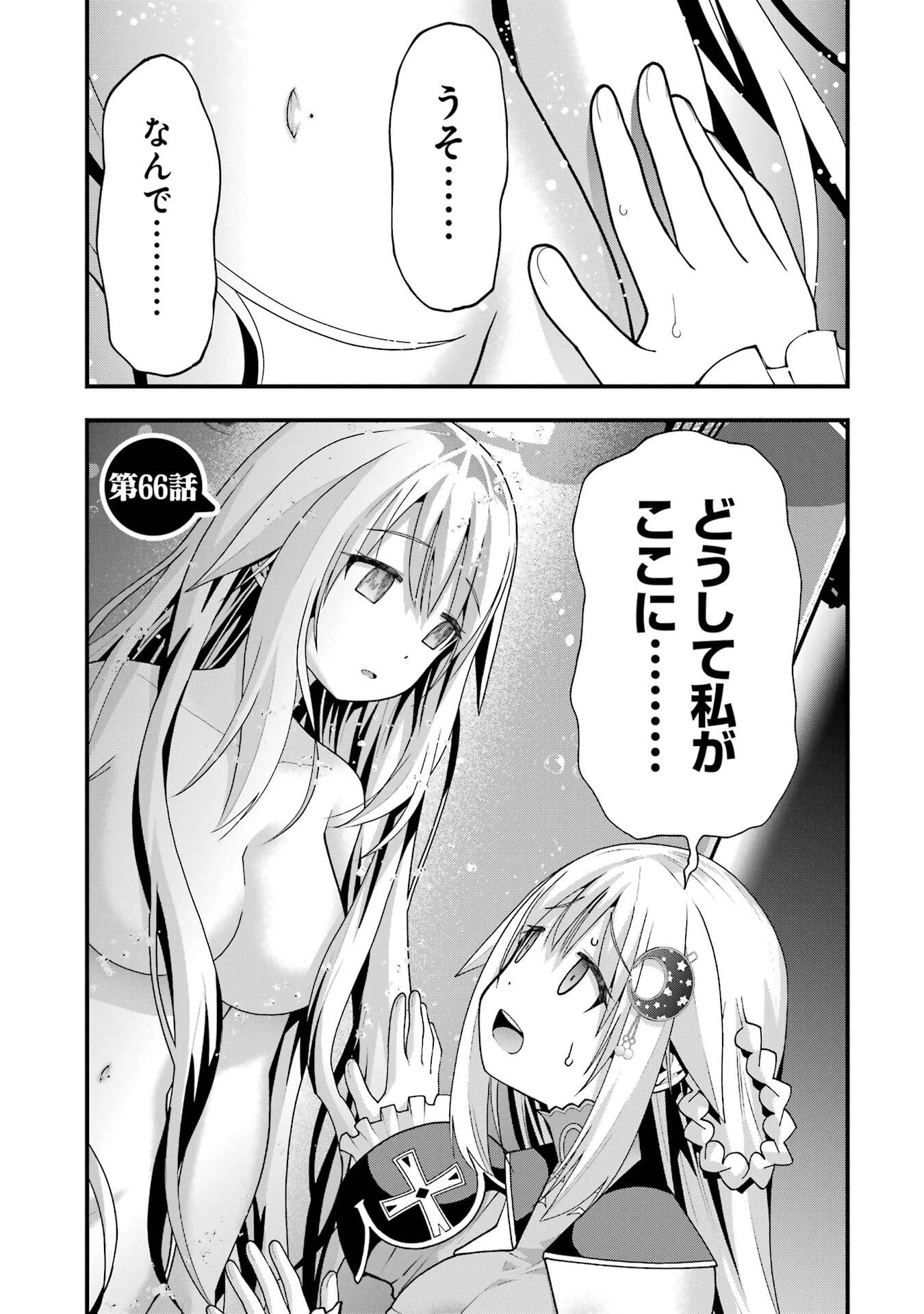 魔剣の弟子は無能で最強！〜英雄流の修行で万能になれたので、最強を目指します〜 第66話 - 1