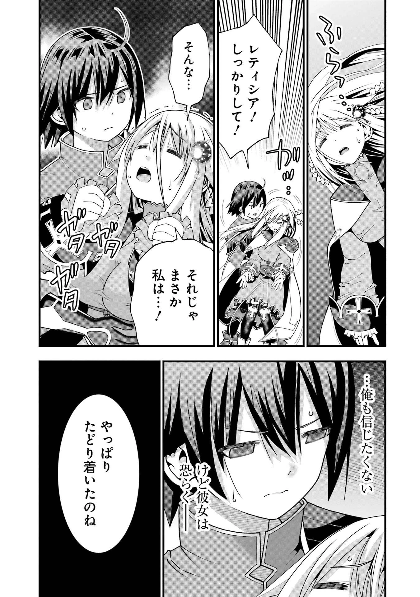 魔剣の弟子は無能で最強！〜英雄流の修行で万能になれたので、最強を目指します〜 第66話 - 3