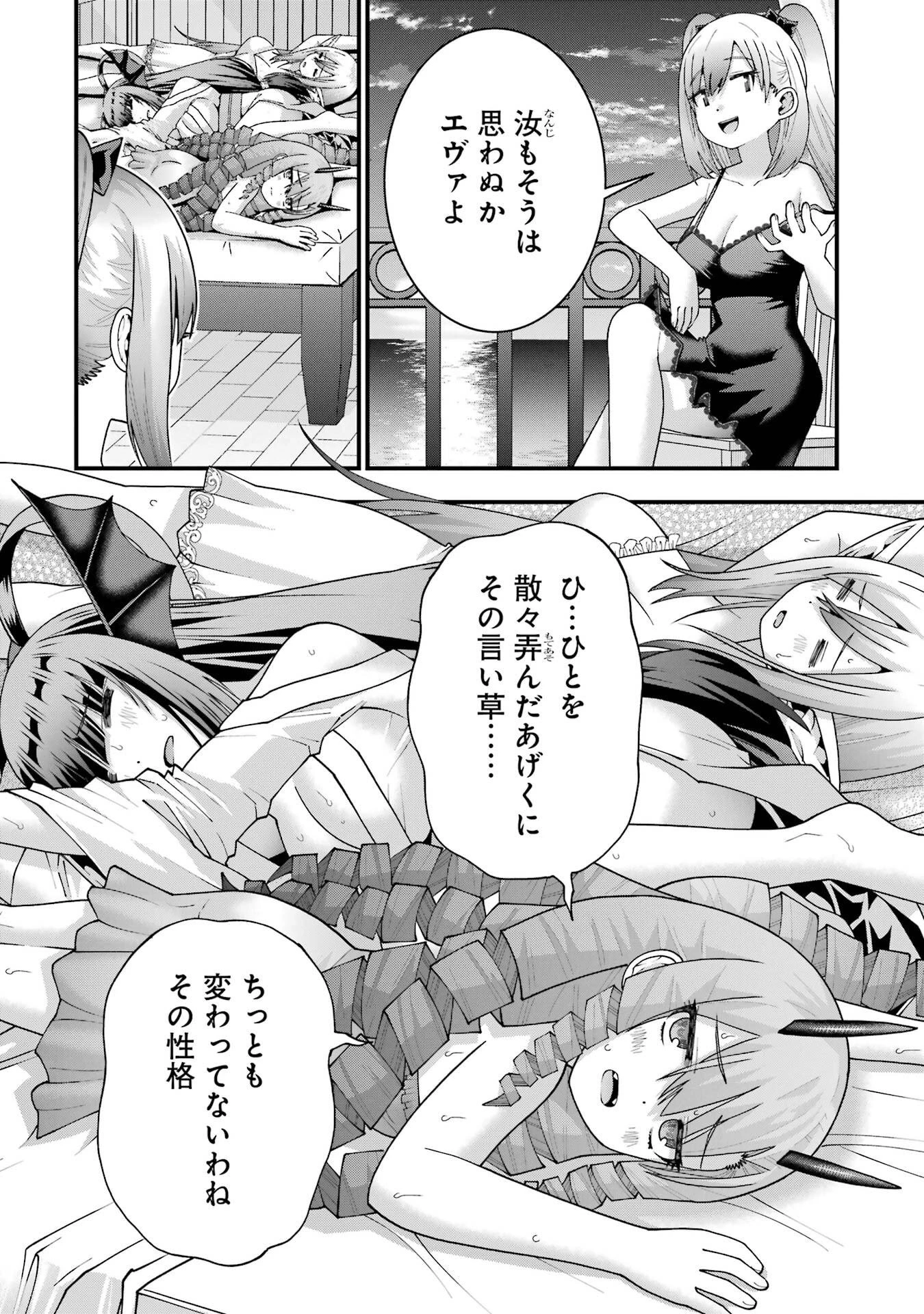 魔剣の弟子は無能で最強！〜英雄流の修行で万能になれたので、最強を目指します〜 第66話 - 8