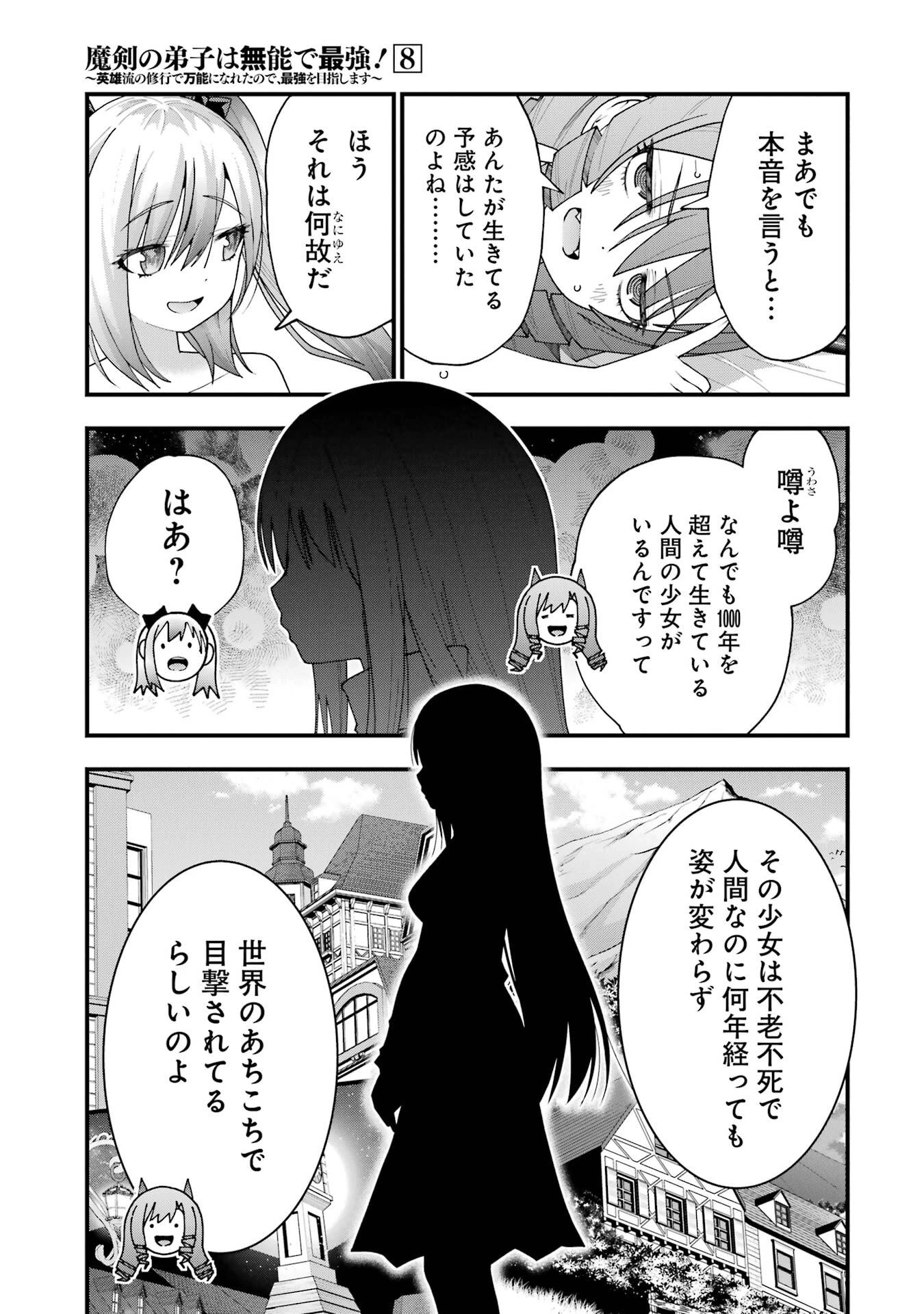 魔剣の弟子は無能で最強！〜英雄流の修行で万能になれたので、最強を目指します〜 第66話 - 9