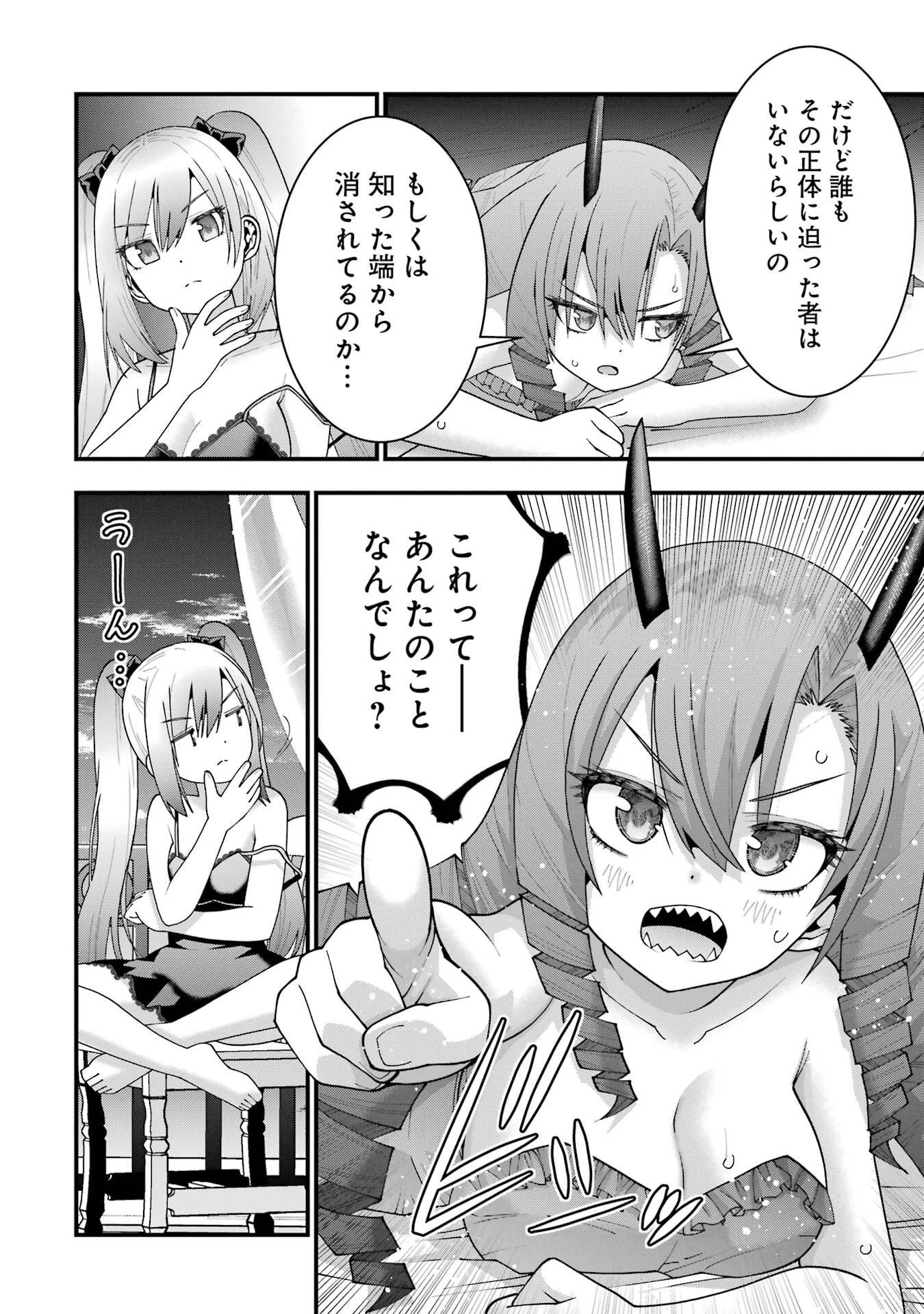 魔剣の弟子は無能で最強！〜英雄流の修行で万能になれたので、最強を目指します〜 第66話 - 10