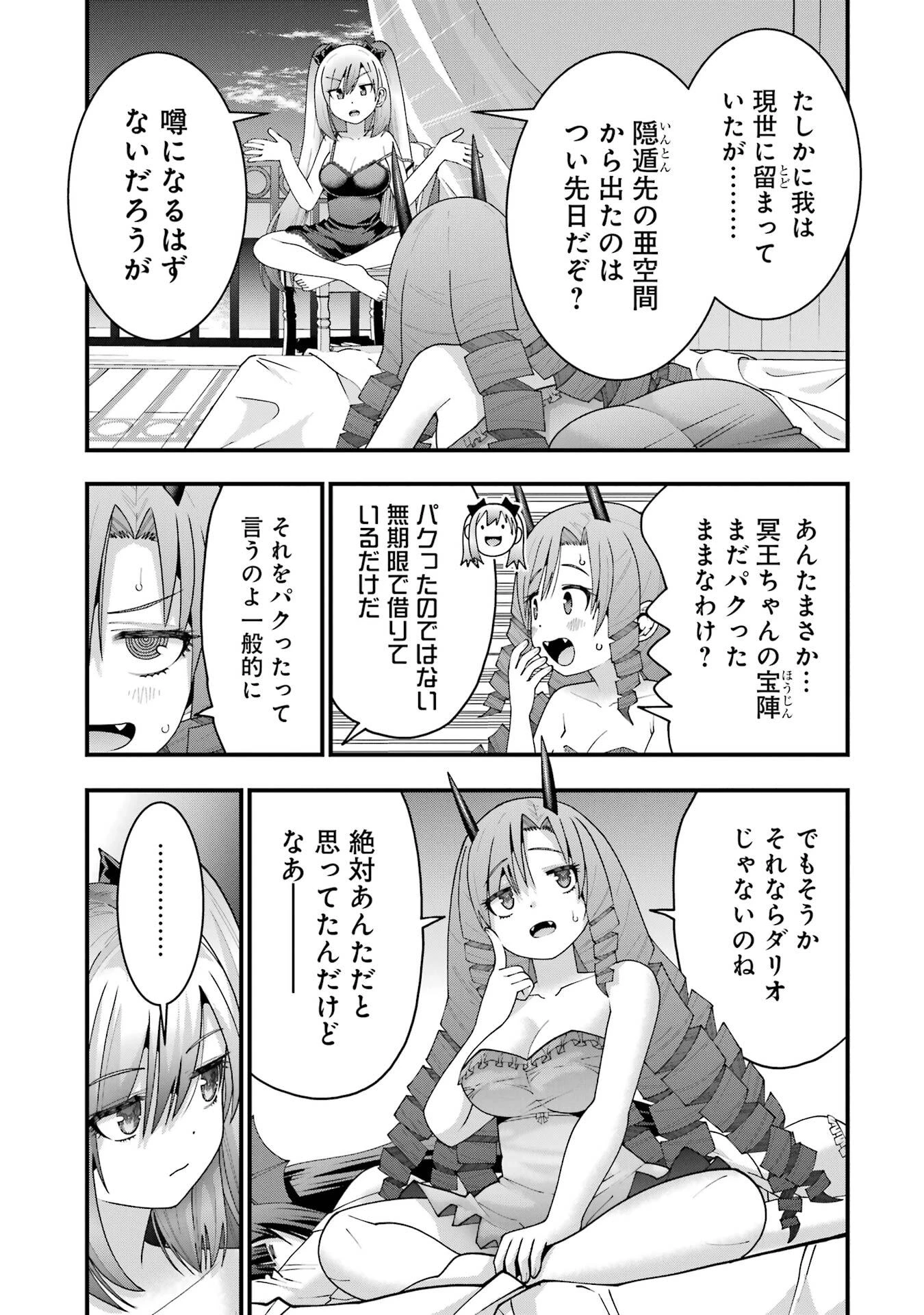魔剣の弟子は無能で最強！〜英雄流の修行で万能になれたので、最強を目指します〜 第66話 - 11