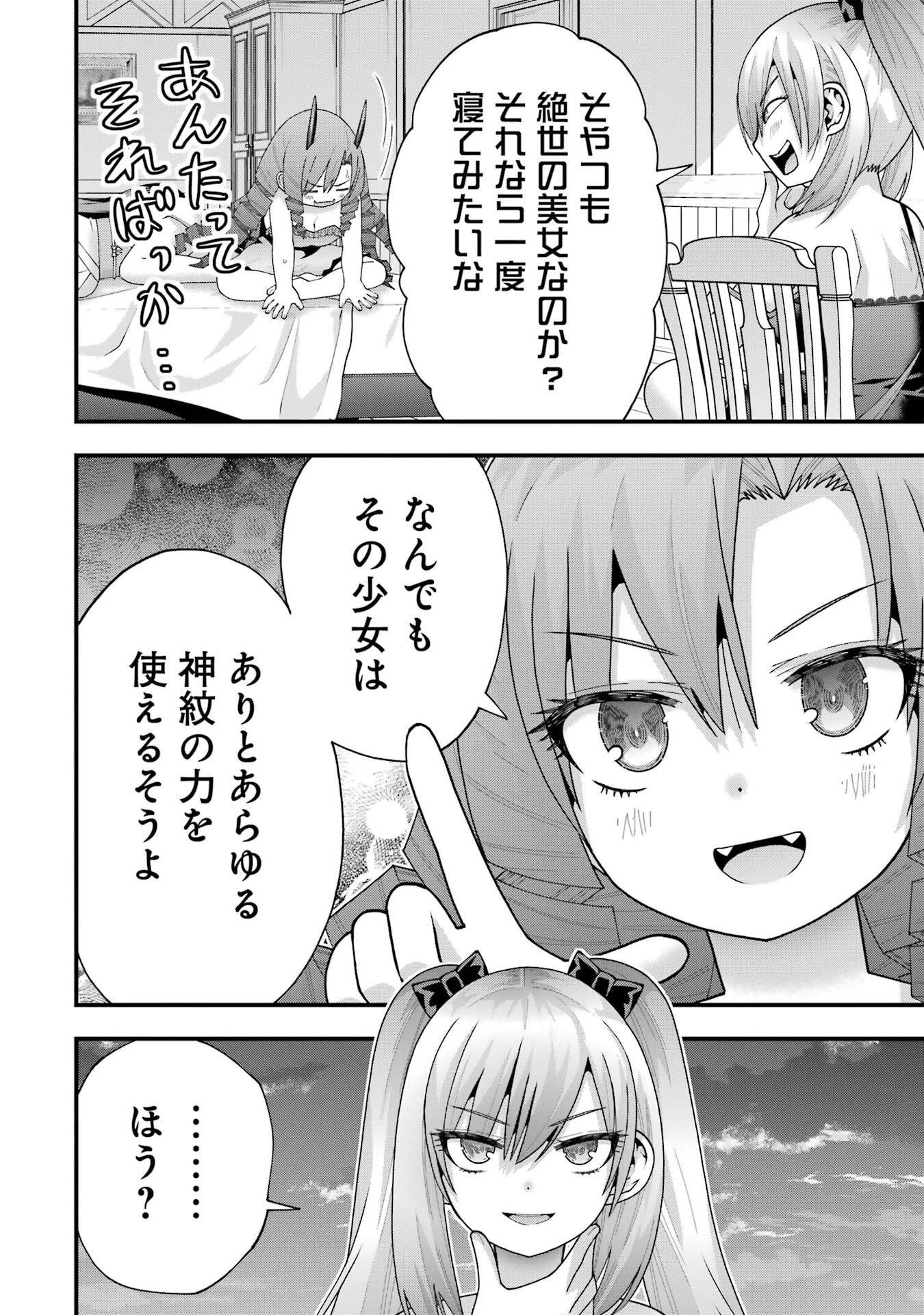 魔剣の弟子は無能で最強！〜英雄流の修行で万能になれたので、最強を目指します〜 第66話 - 12