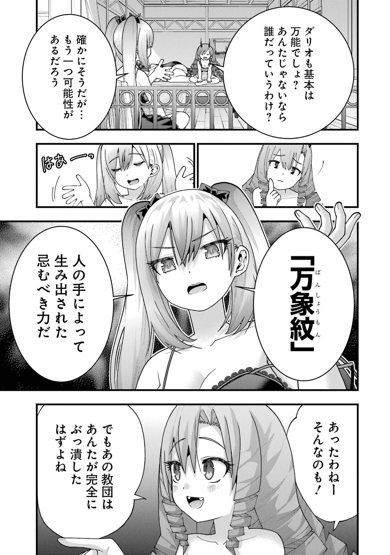 魔剣の弟子は無能で最強！〜英雄流の修行で万能になれたので、最強を目指します〜 第66話 - 13