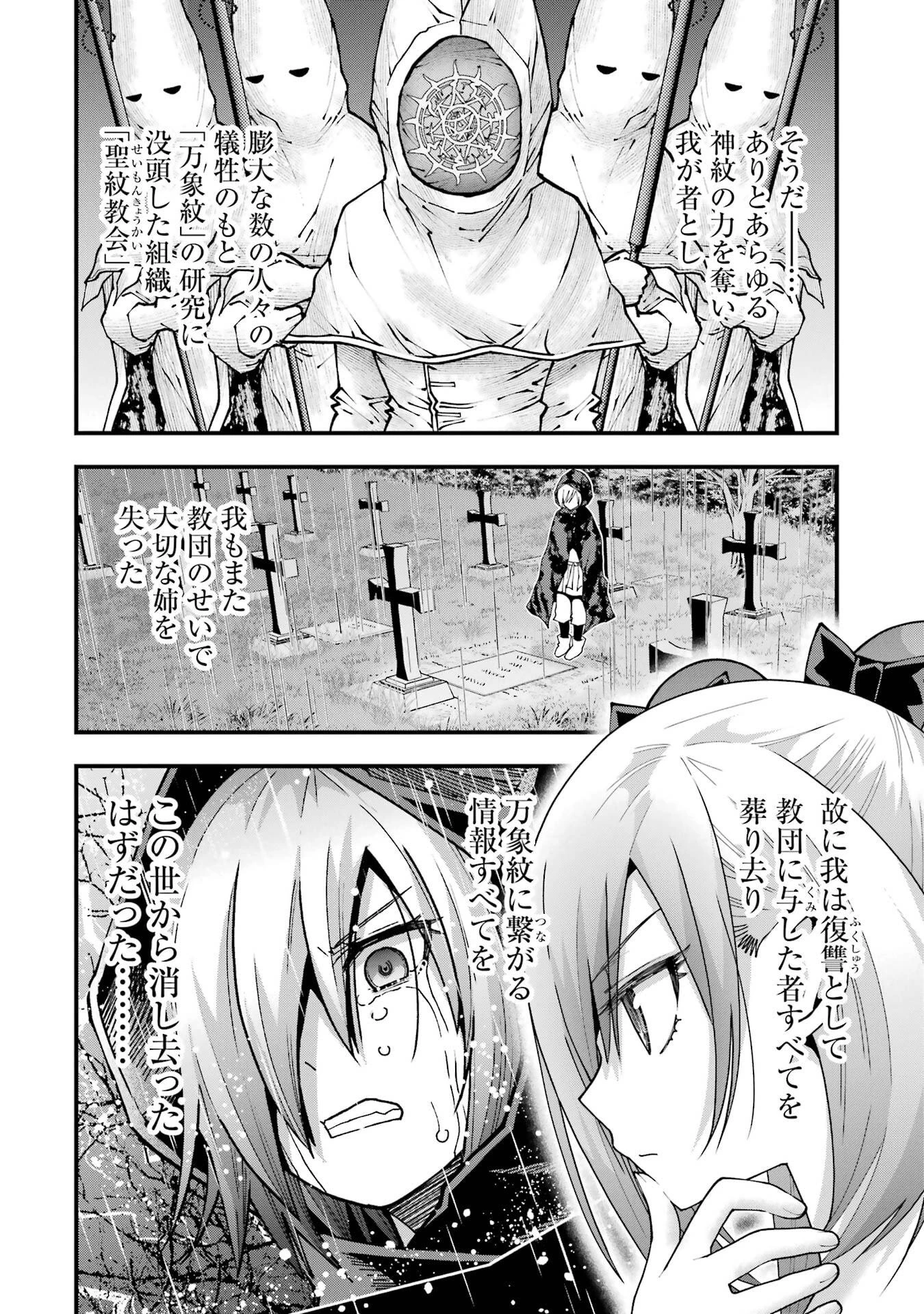 魔剣の弟子は無能で最強！〜英雄流の修行で万能になれたので、最強を目指します〜 第66話 - 14