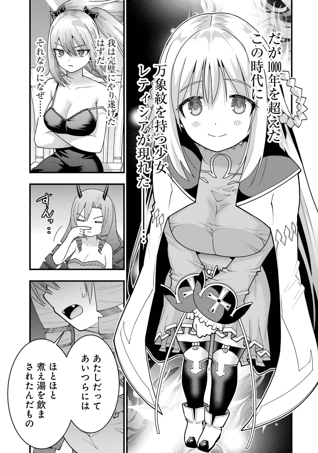 魔剣の弟子は無能で最強！〜英雄流の修行で万能になれたので、最強を目指します〜 第66話 - 15