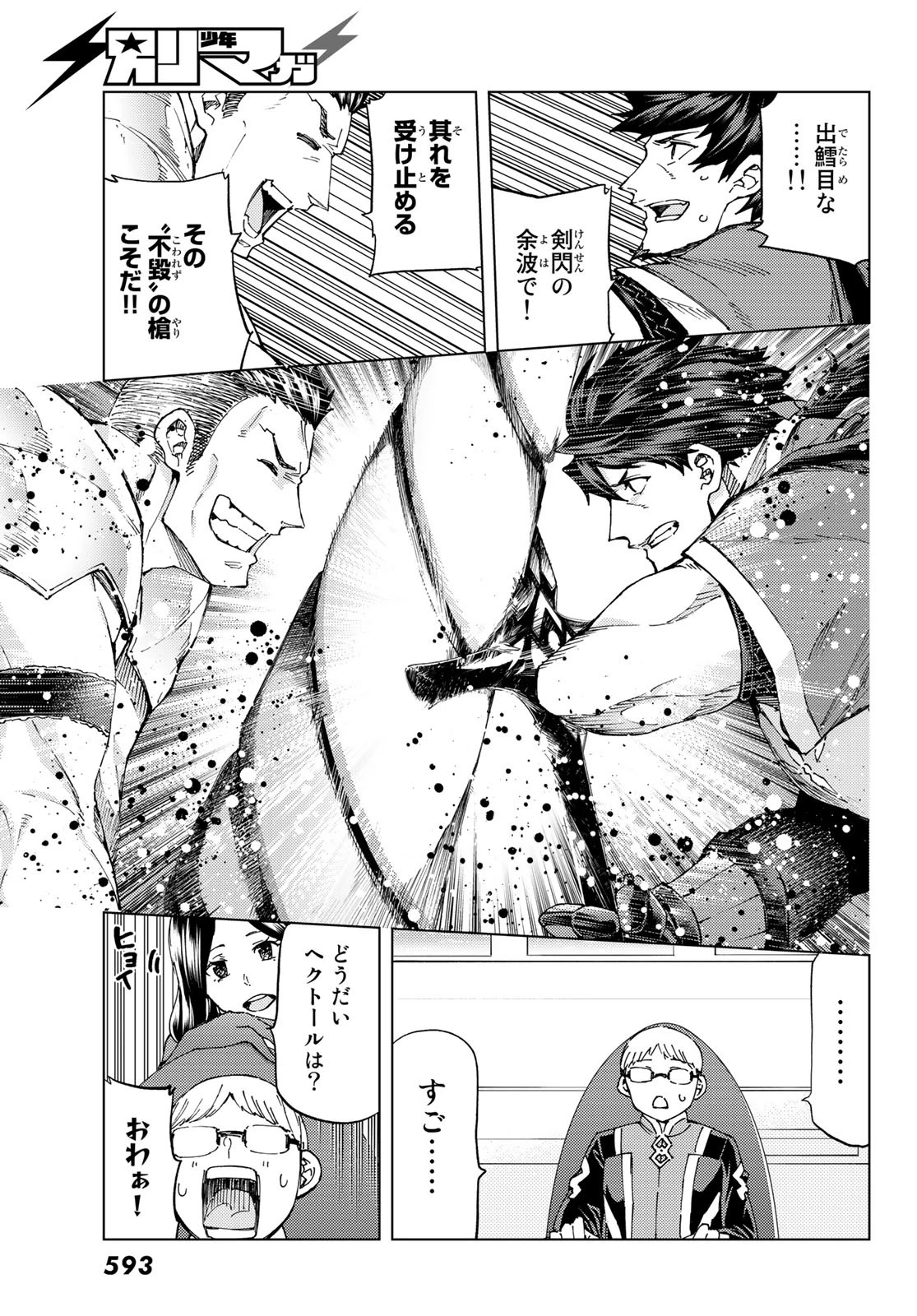 FATE/GRAND ORDER -TURAS RÉALTA- RAW 第51話 - 5