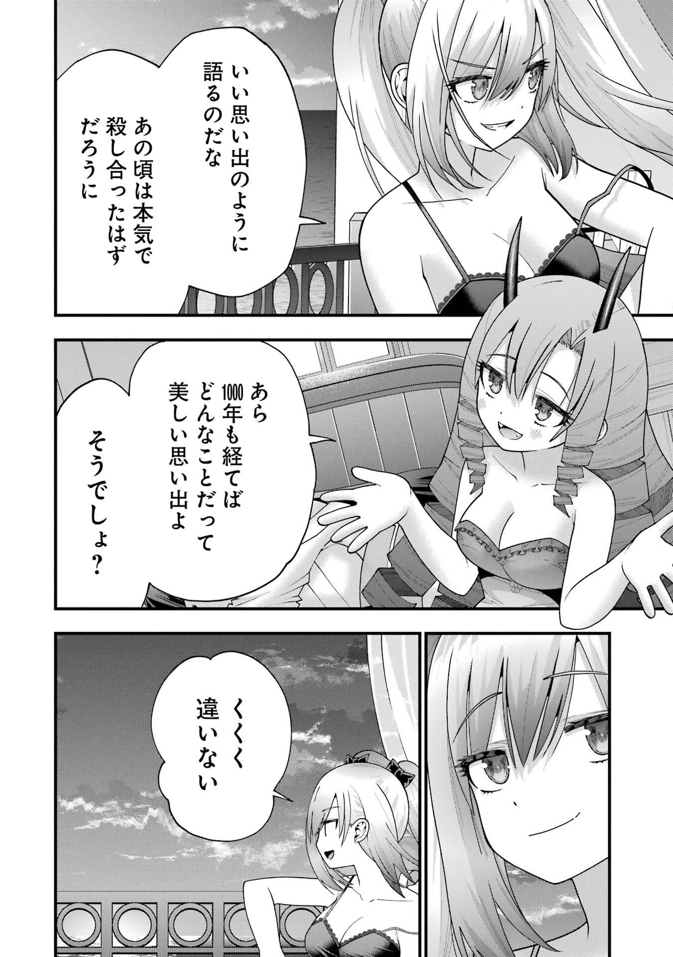 魔剣の弟子は無能で最強！〜英雄流の修行で万能になれたので、最強を目指します〜 第66話 - 18