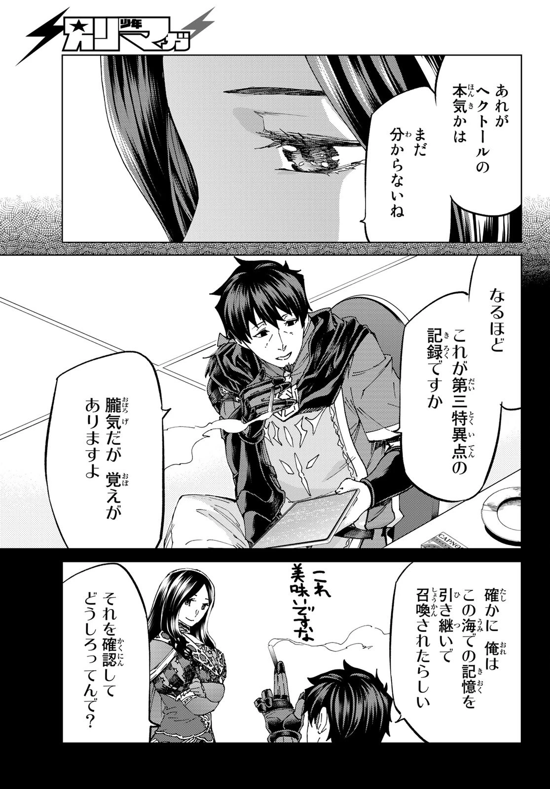 FATE/GRAND ORDER -TURAS RÉALTA- RAW 第51話 - 7