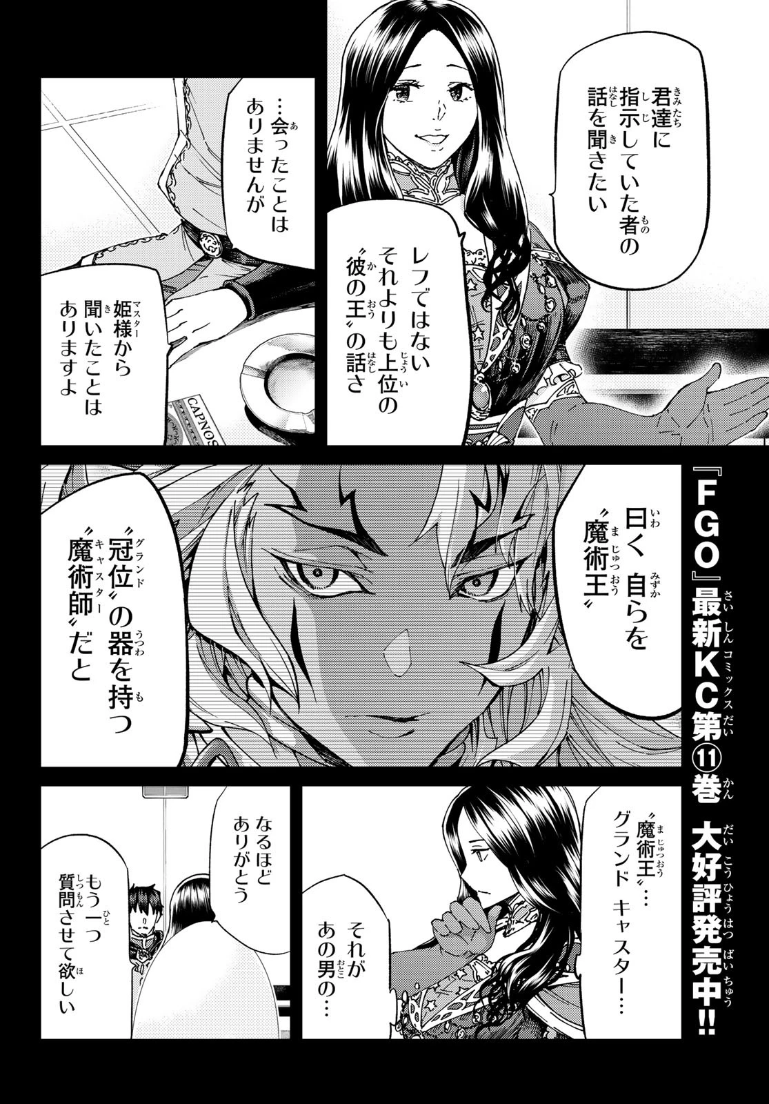 FATE/GRAND ORDER -TURAS RÉALTA- RAW 第51話 - 8