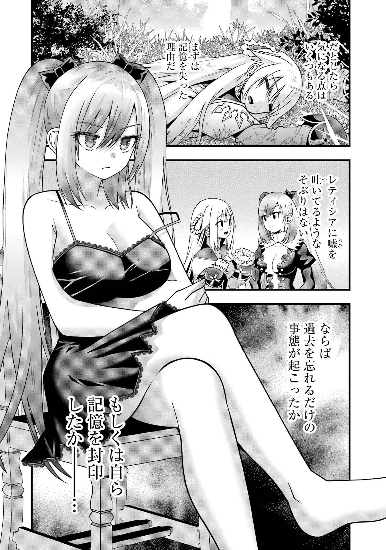 魔剣の弟子は無能で最強！〜英雄流の修行で万能になれたので、最強を目指します〜 第66話 - 20