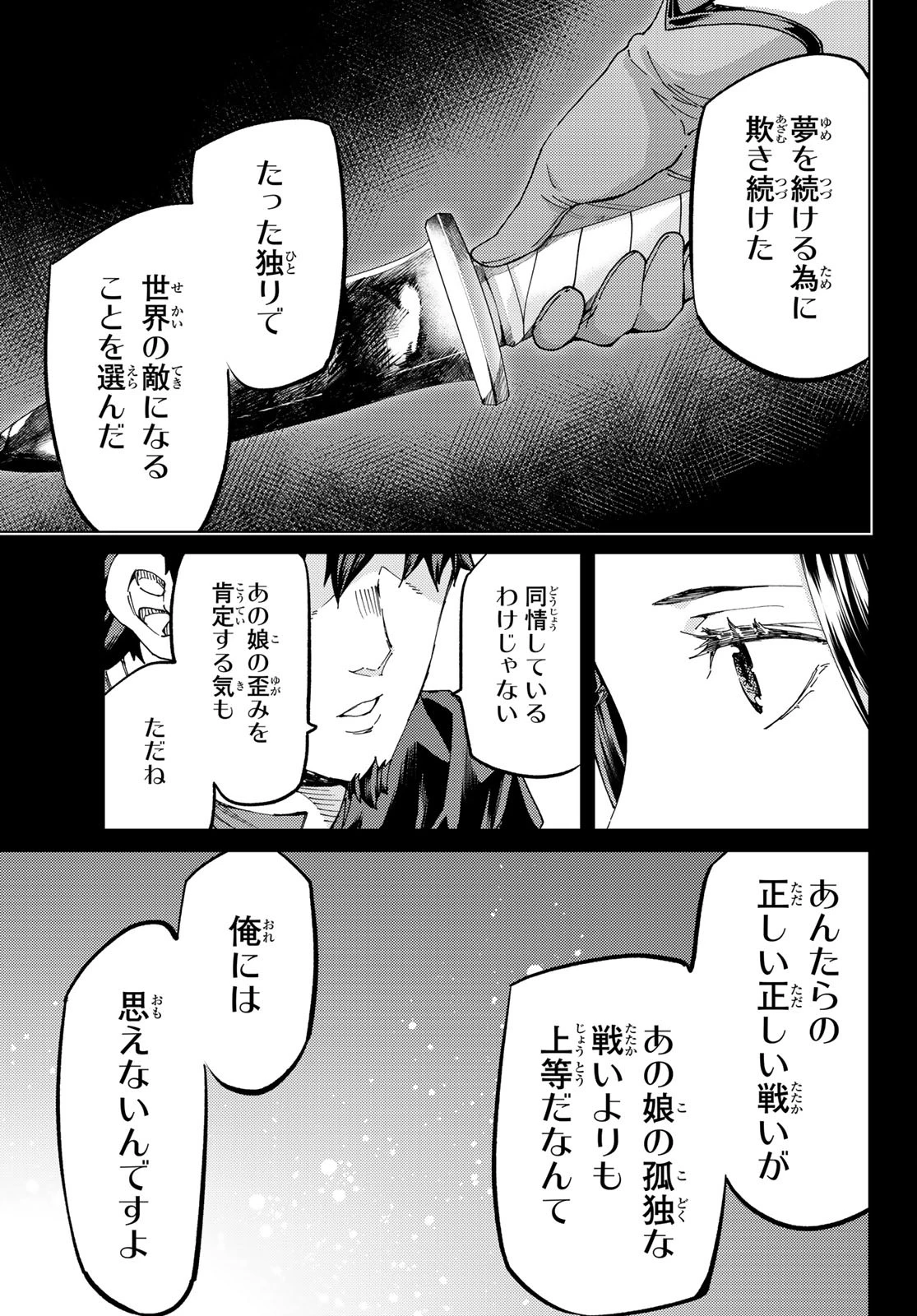 FATE/GRAND ORDER -TURAS RÉALTA- RAW 第51話 - 11