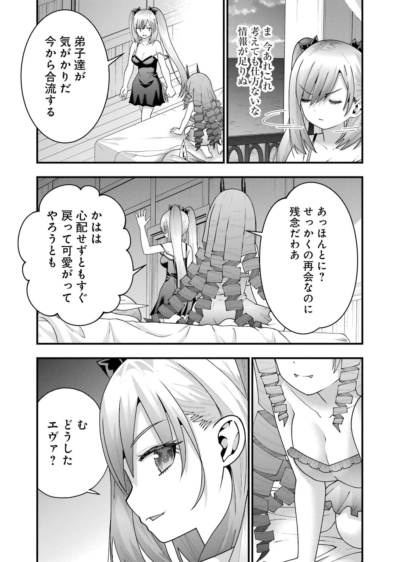 魔剣の弟子は無能で最強！〜英雄流の修行で万能になれたので、最強を目指します〜 第66話 - 21