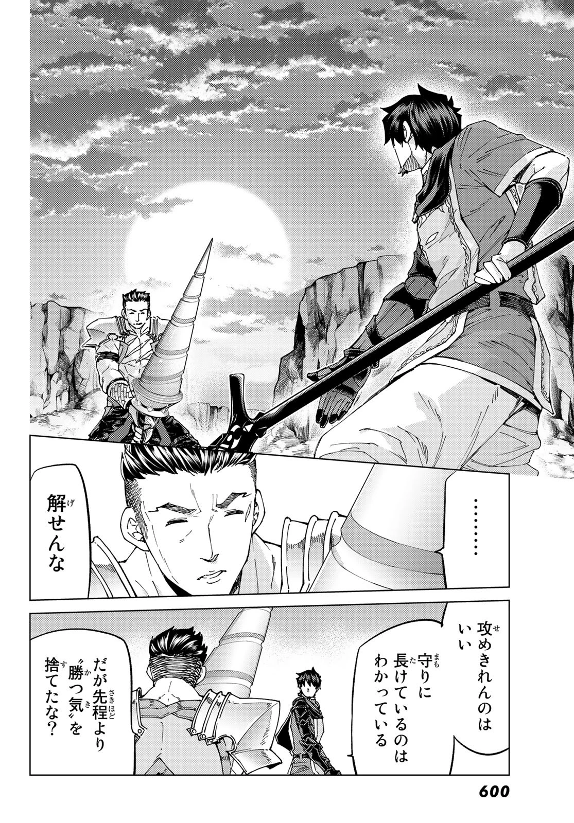 FATE/GRAND ORDER -TURAS RÉALTA- RAW 第51話 - 12