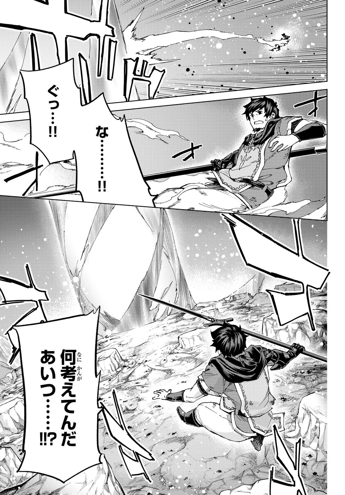 FATE/GRAND ORDER -TURAS RÉALTA- RAW 第51話 - 15