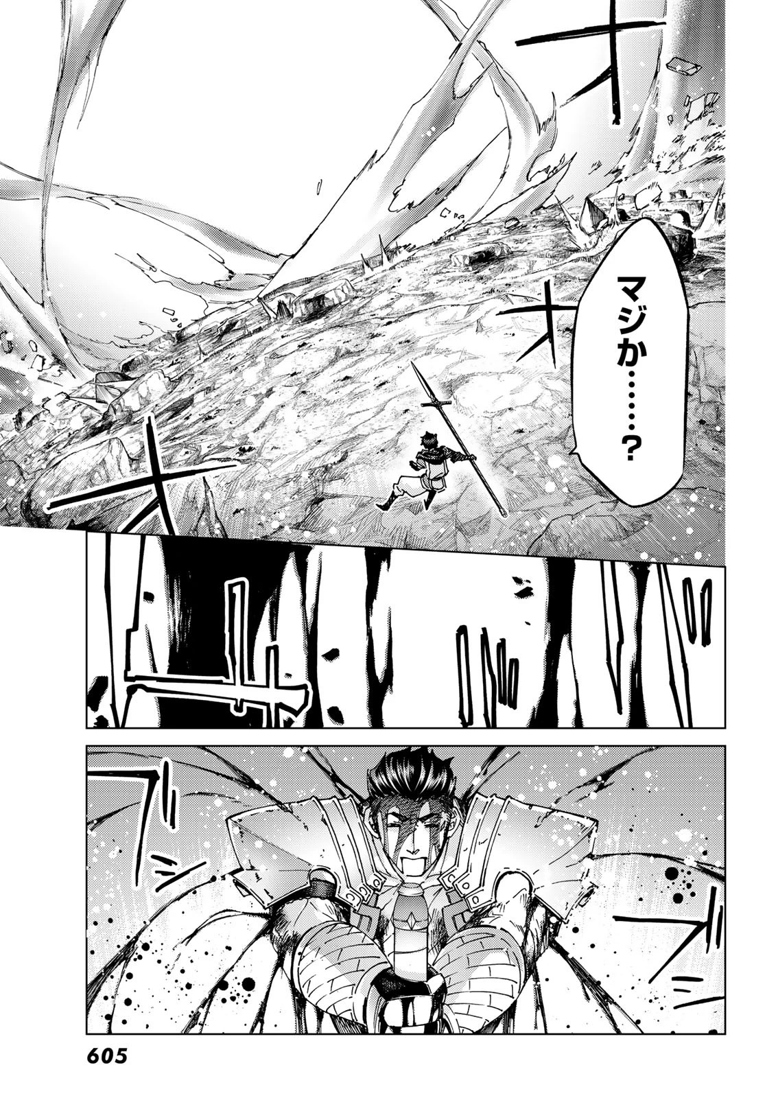 FATE/GRAND ORDER -TURAS RÉALTA- RAW 第51話 - 17