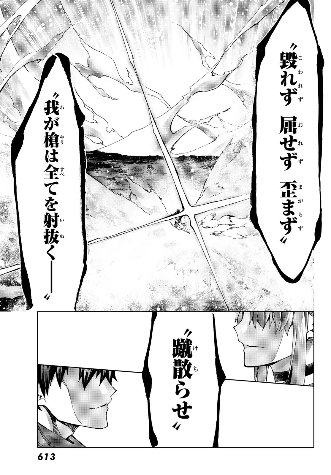 FATE/GRAND ORDER -TURAS RÉALTA- RAW 第51話 - 25