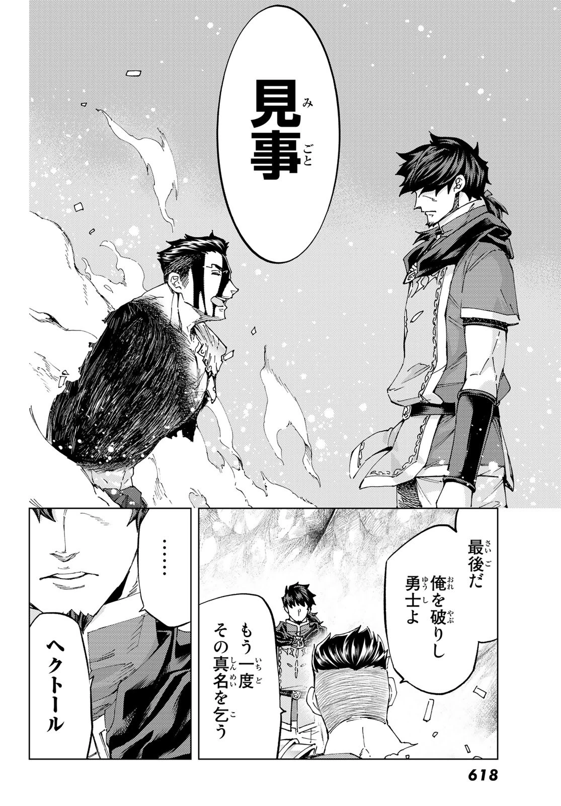 FATE/GRAND ORDER -TURAS RÉALTA- RAW 第51話 - 30
