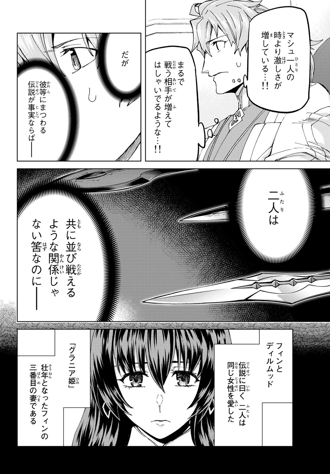 FATE/GRAND ORDER -TURAS RÉALTA- RAW 第51話 - 34