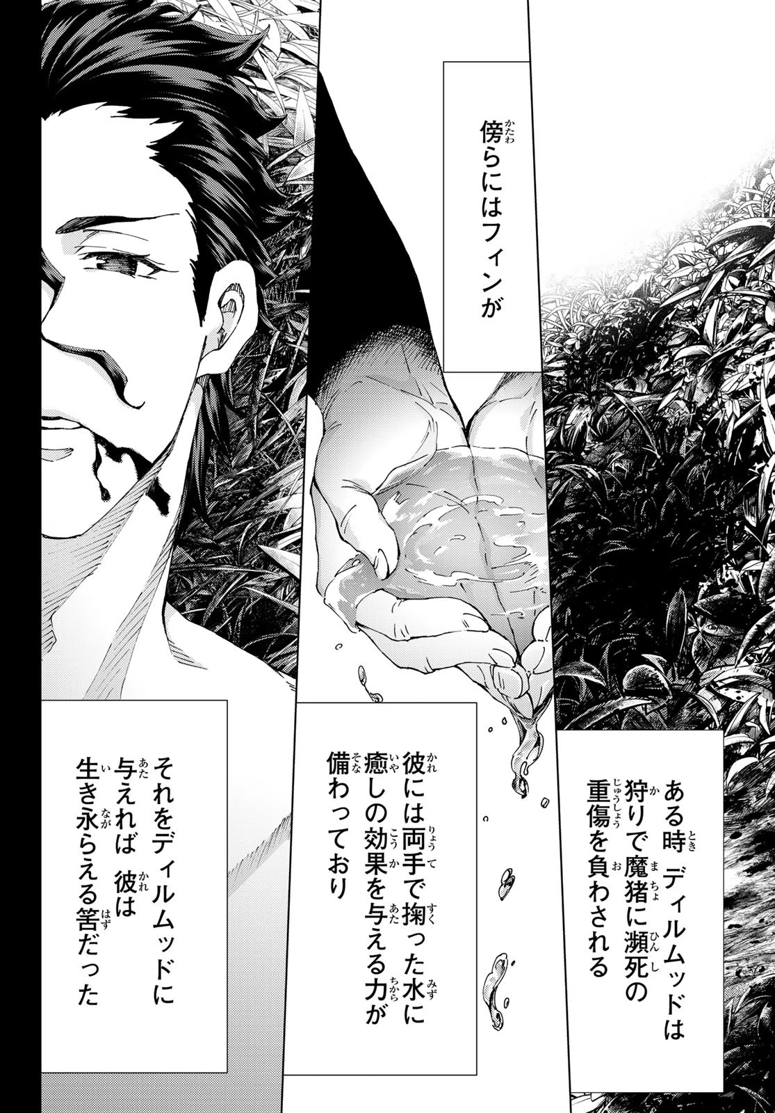 FATE/GRAND ORDER -TURAS RÉALTA- RAW 第51話 - 36