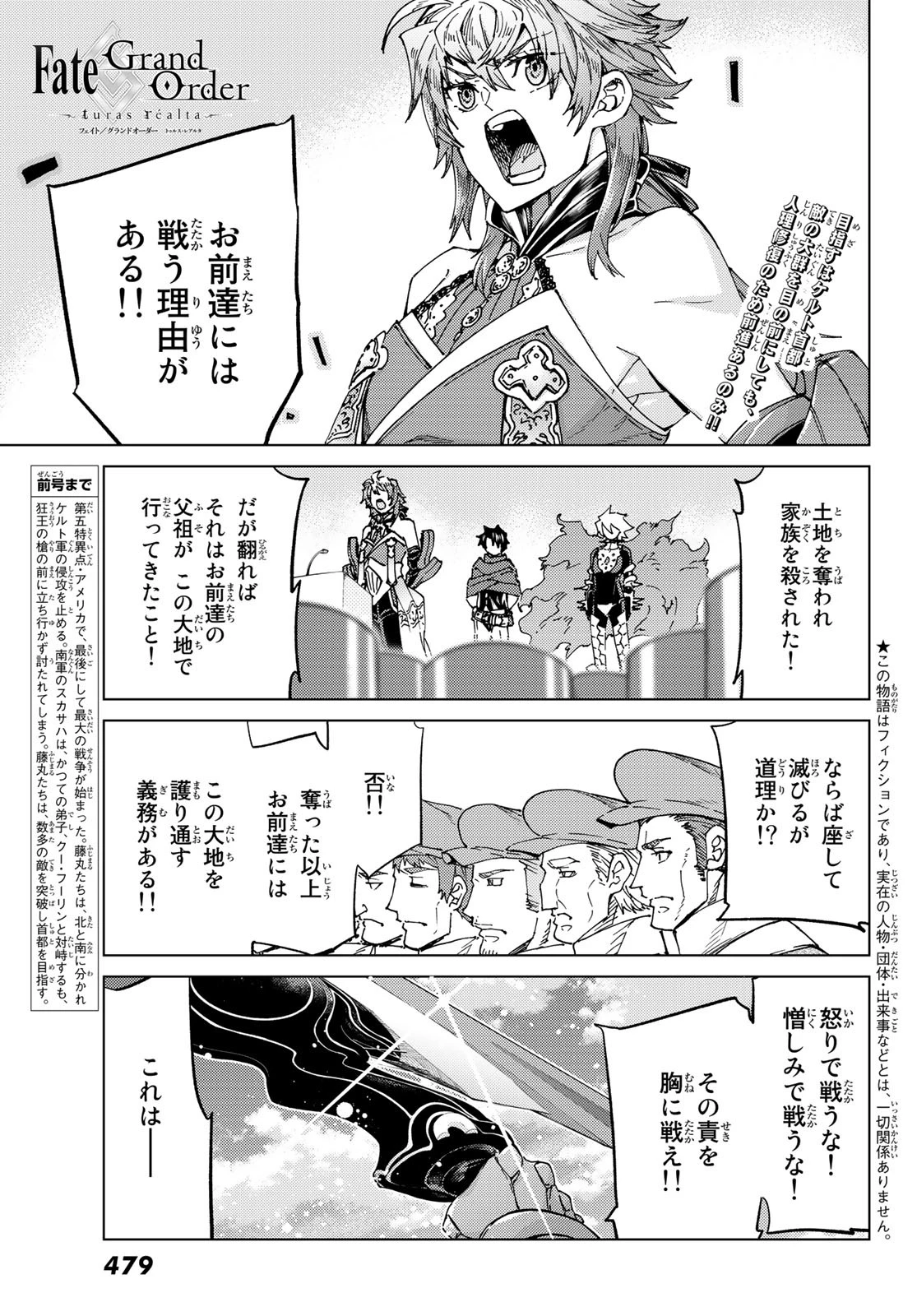 FATE/GRAND ORDER -TURAS RÉALTA- RAW 第50話 - 3