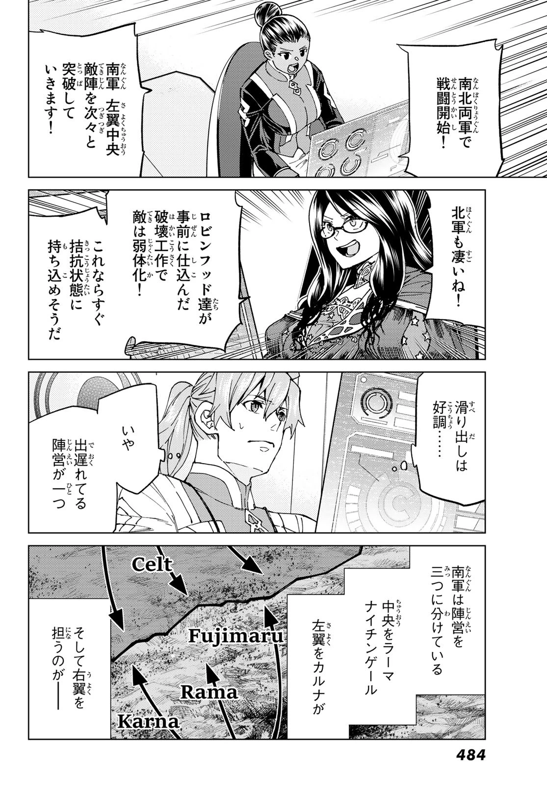FATE/GRAND ORDER -TURAS RÉALTA- RAW 第50話 - 8