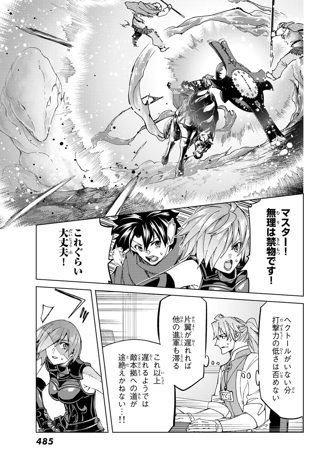 FATE/GRAND ORDER -TURAS RÉALTA- RAW 第50話 - 9