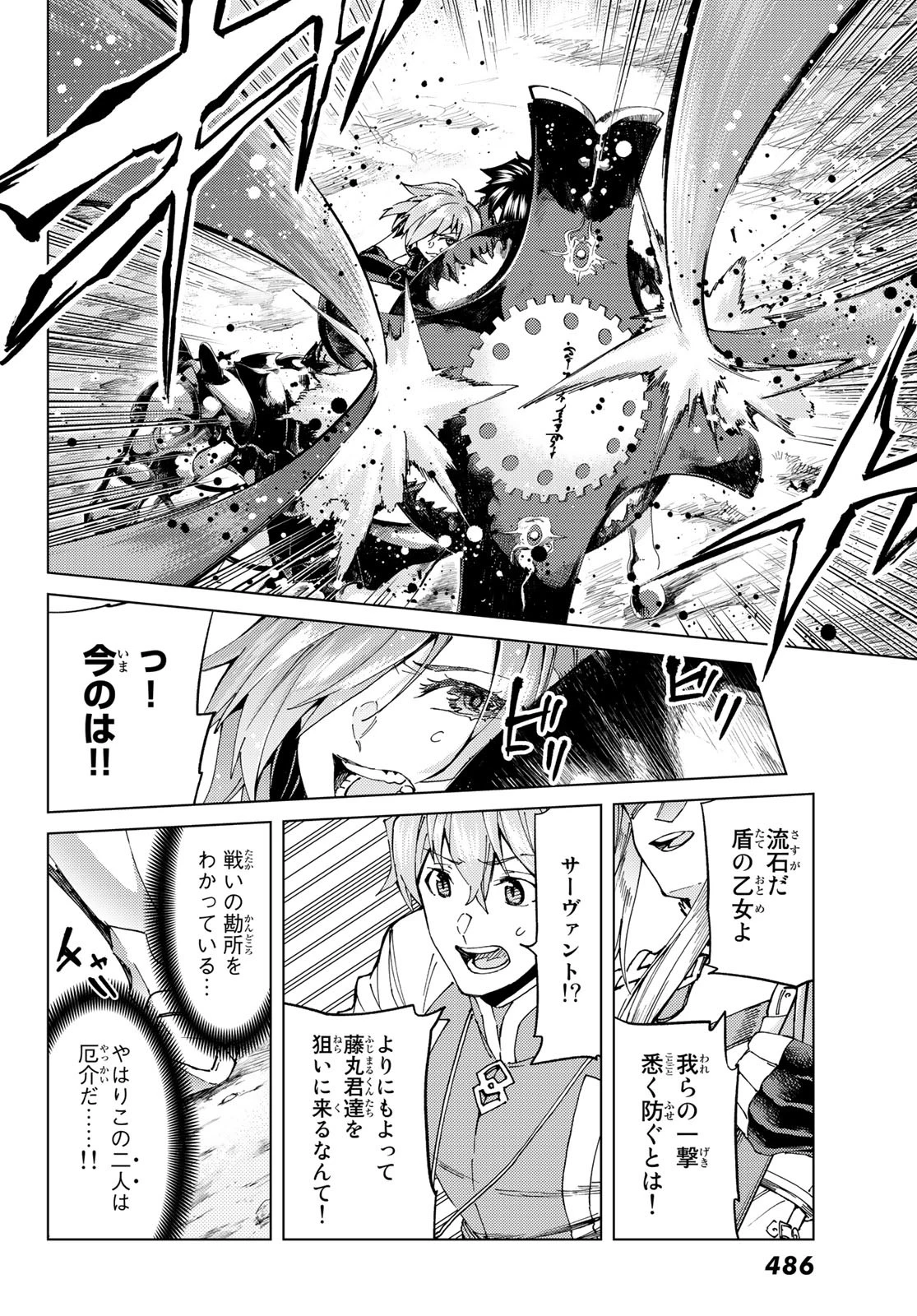 FATE/GRAND ORDER -TURAS RÉALTA- RAW 第50話 - 10