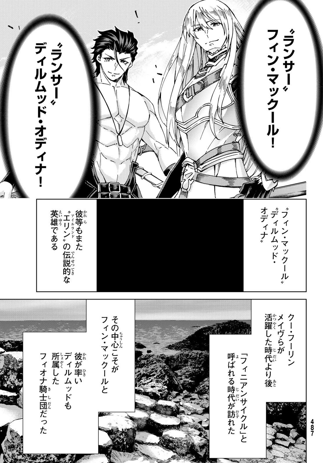 FATE/GRAND ORDER -TURAS RÉALTA- RAW 第50話 - 11