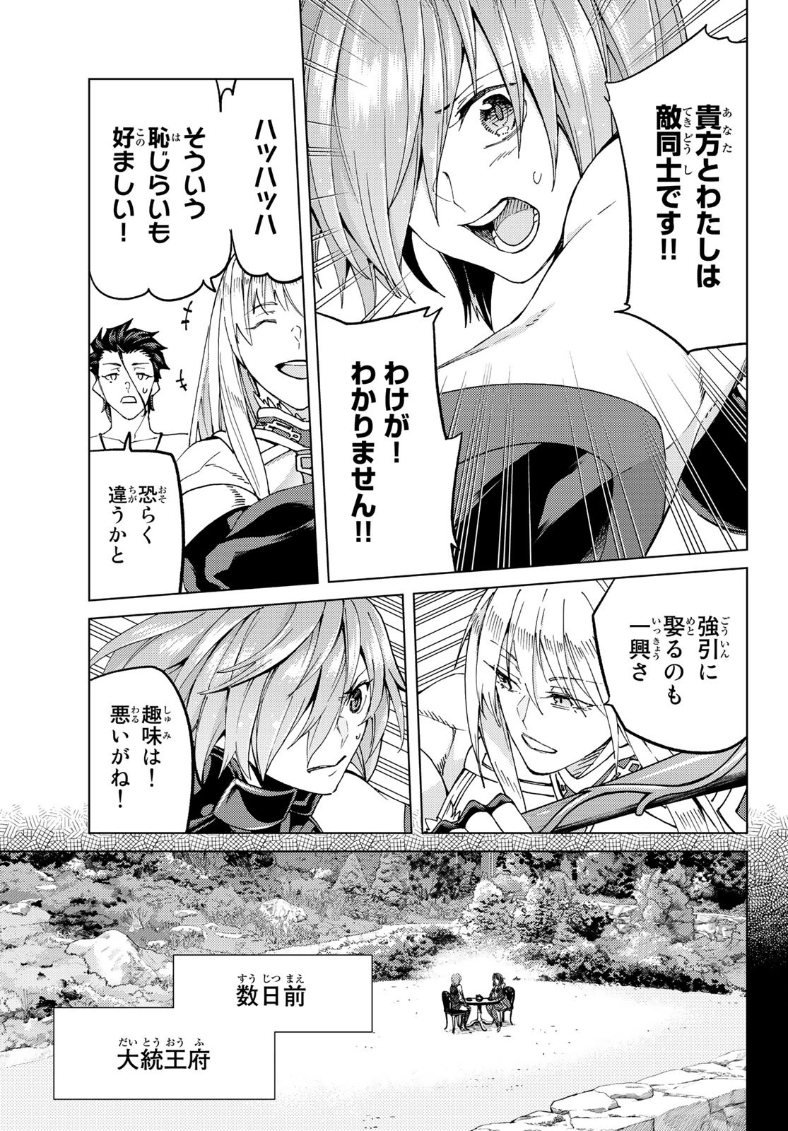 FATE/GRAND ORDER -TURAS RÉALTA- RAW 第50話 - 15