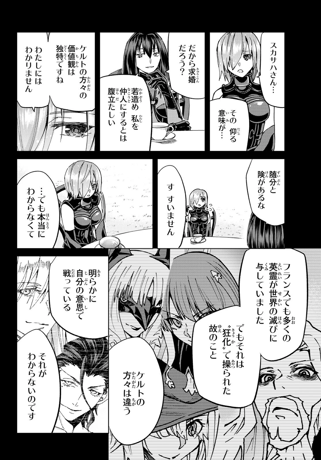 FATE/GRAND ORDER -TURAS RÉALTA- RAW 第50話 - 16