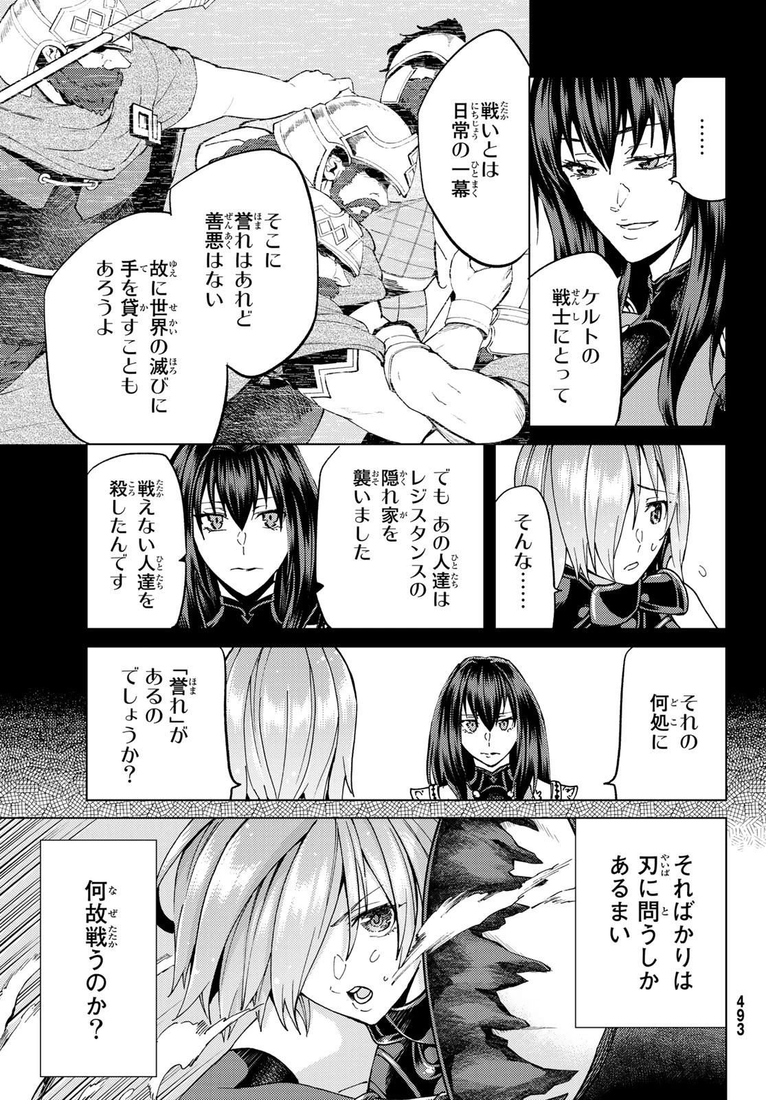 FATE/GRAND ORDER -TURAS RÉALTA- RAW 第50話 - 17